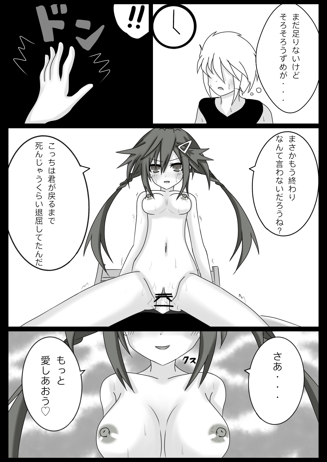 [G.G.翔] Kurome & Uzume to Icha Love Manga Ch. 1 (Hyperdimension Neptunia) page 12 full