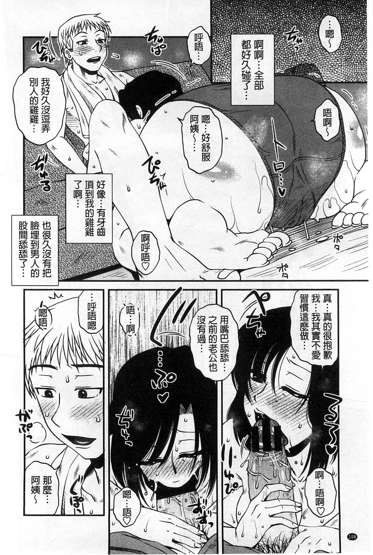 [Kurumiya Mashimin] Oshiego Play [Chinese] page 109 full