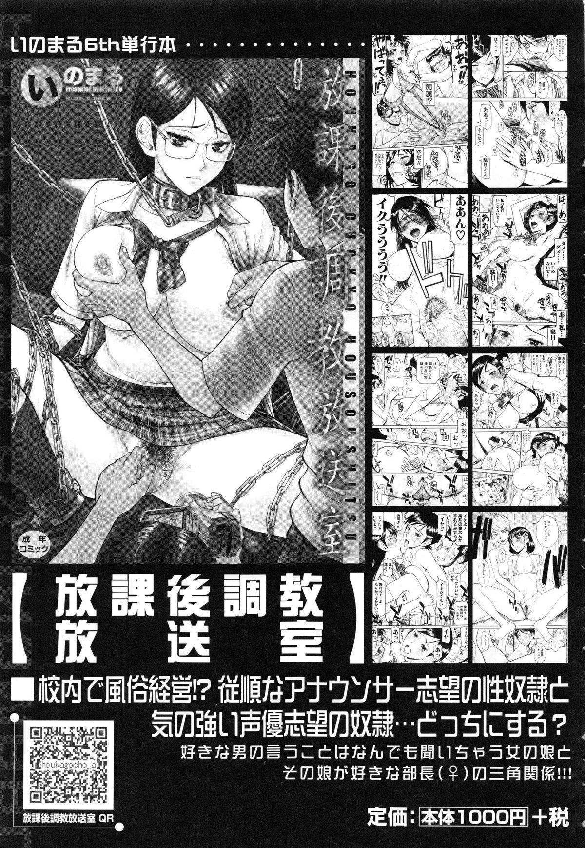 [Inomaru] Midara na Shisen page 250 full