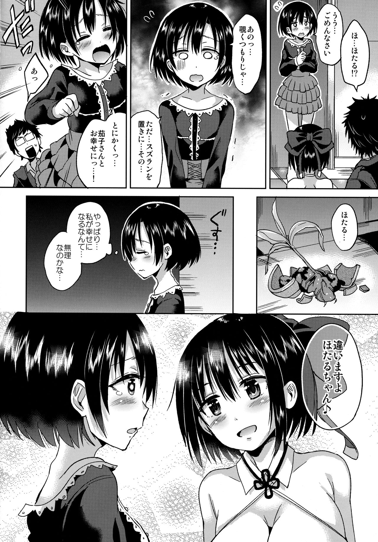 (C90) [Hotori Bocchi (Sakurazari Hotori)] Hotaru-chan o Shiawase ni Suru Hon (THE IDOLM@STER CINDERELLA GIRLS) page 9 full