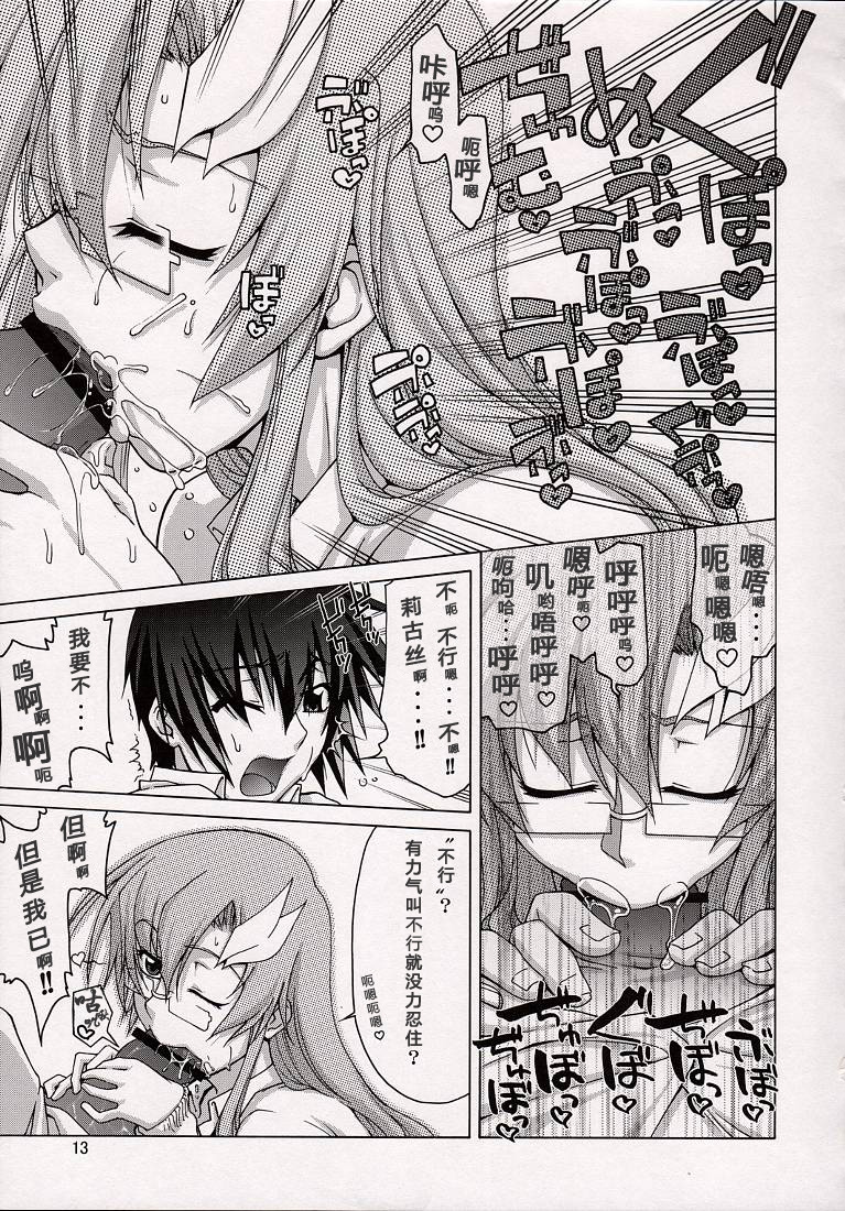 (C74) [GOLD RUSH (Suzuki Address)] A Diva of Healing V (Gundam SEED DESTINY) [Chinese] [graviton个人汉化] page 13 full