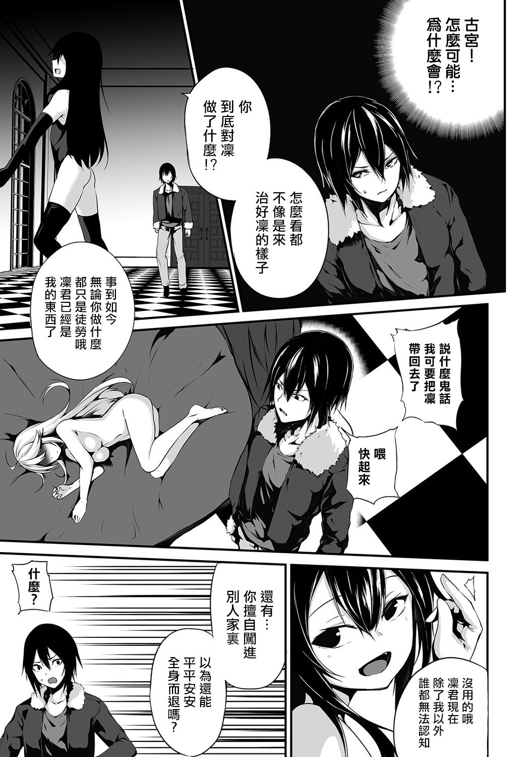 [Yukisaki MIALE] Ore wa Kyou kara Cinderella Aite wa Otoko. Ore wa Onna!? Ch. 8 (COMIC Ananga Ranga Vol. 39) [Chinese] [熊崎玉子汉化组] page 4 full