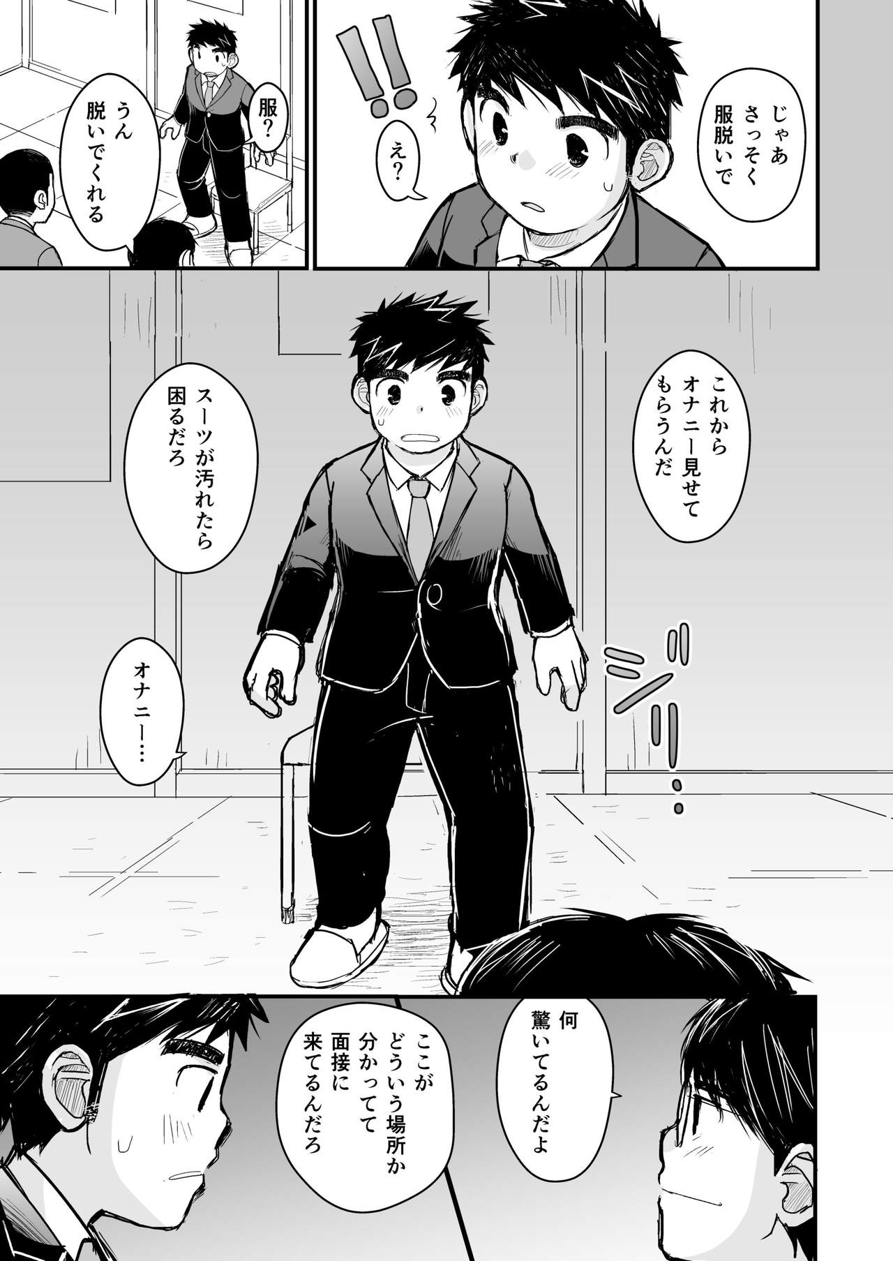 [Higedaihuku (Daihuku)] Otona no Omocha Kenkyuujo Mensetsu hen [Digital] page 17 full