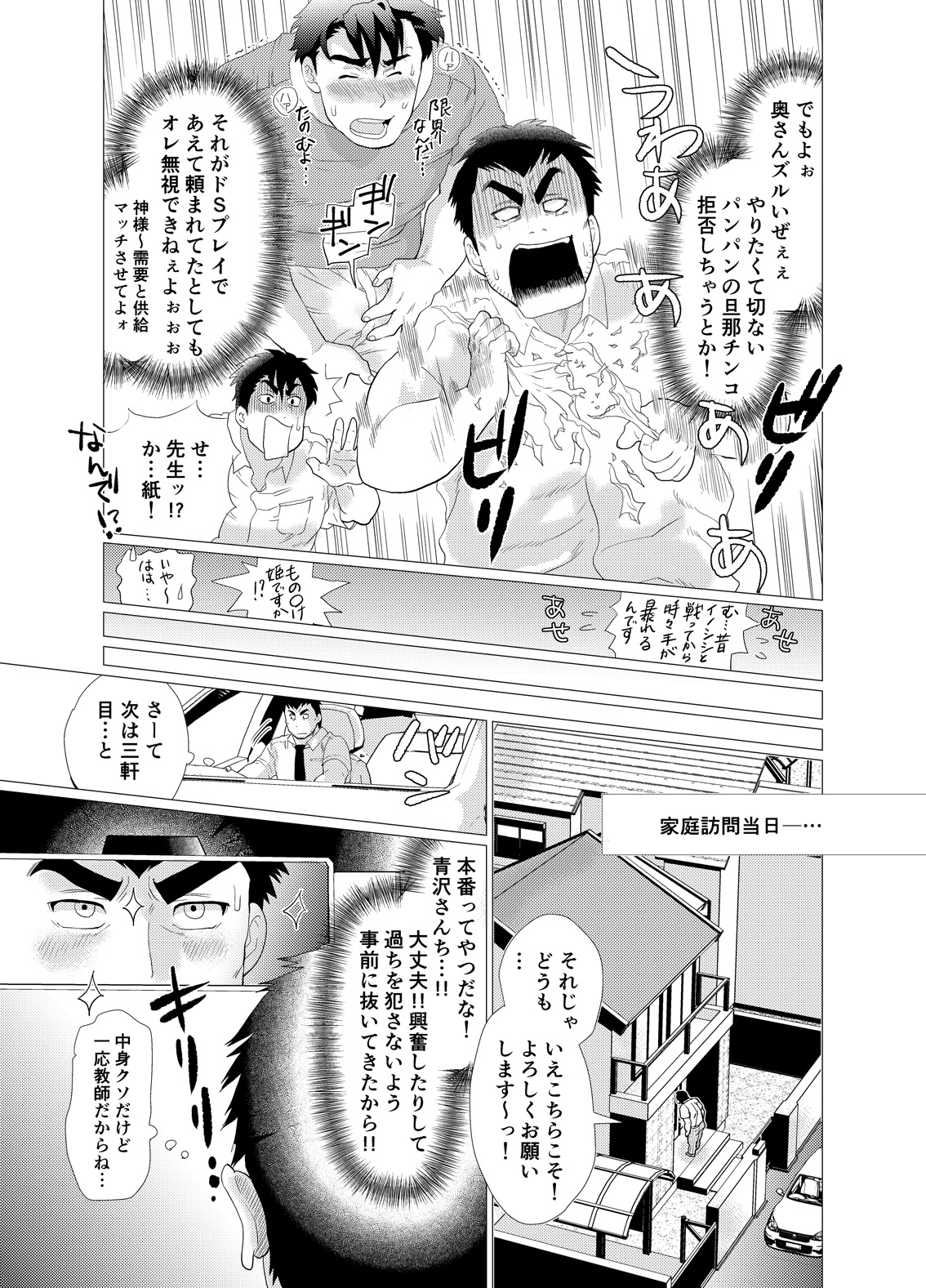 [Ochaocha Honpo (Chabashira Tatsukichi)] Ikenai desu! Nonaka-sensei ~vs Waka Papa Hen~ [Digital] page 15 full