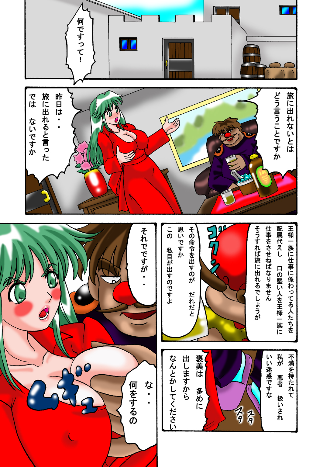 [TOUCH] Mother and Son Quest (Prologue) page 14 full