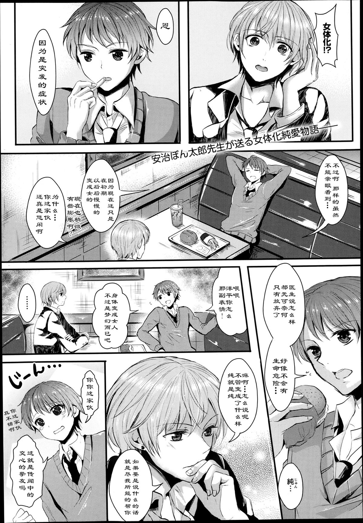 [Aji Ponntarou] Onna ni Natte Koishite (COMIC Unreal 2013-06 Vol. 43) [Chinese] page 1 full