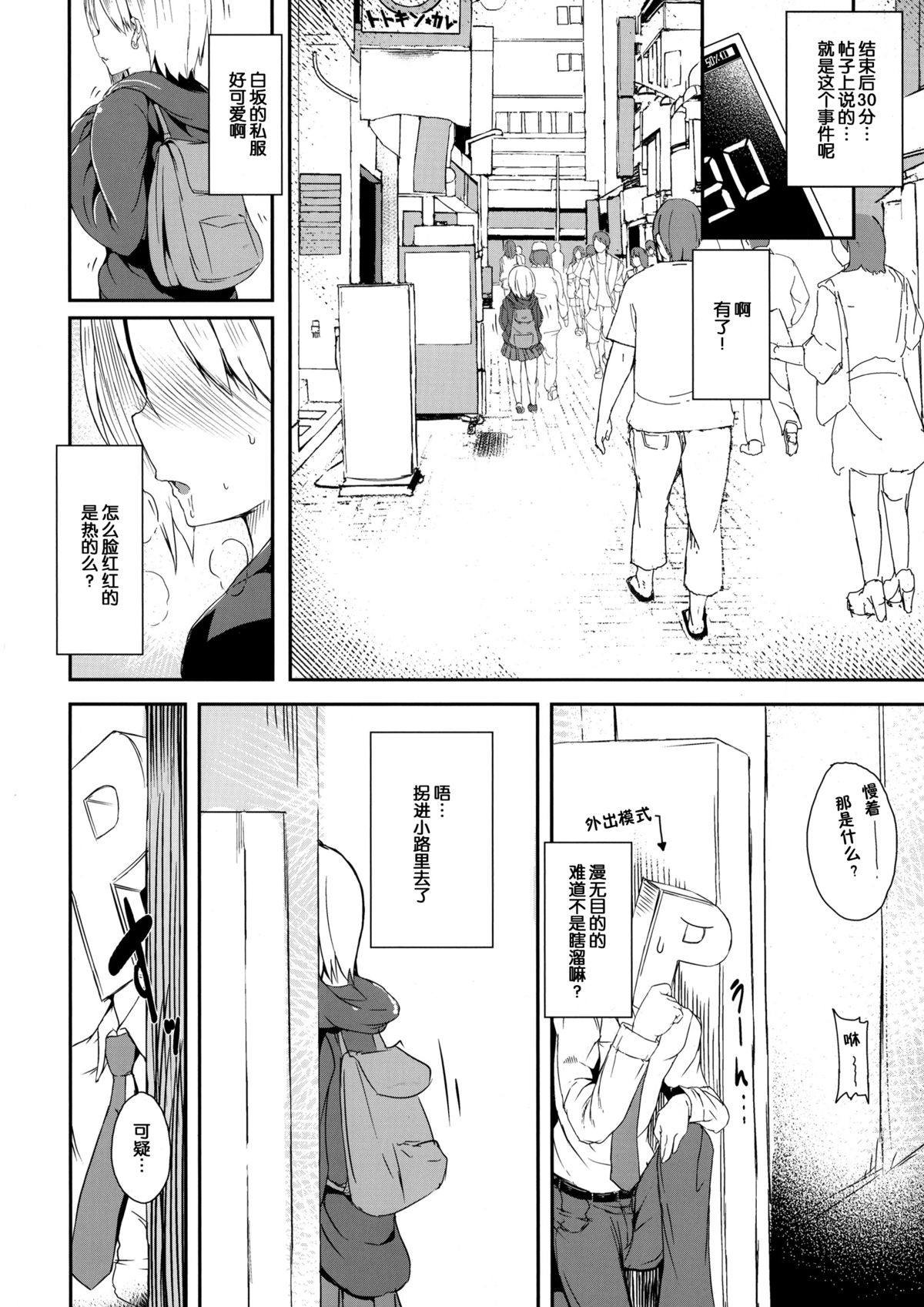 (C86) [Contamination (eigetu)] ShiKoDol (THE IDOLM@STER CINDERELLA GIRLS) [Chinese] [脸肿汉化组] page 7 full