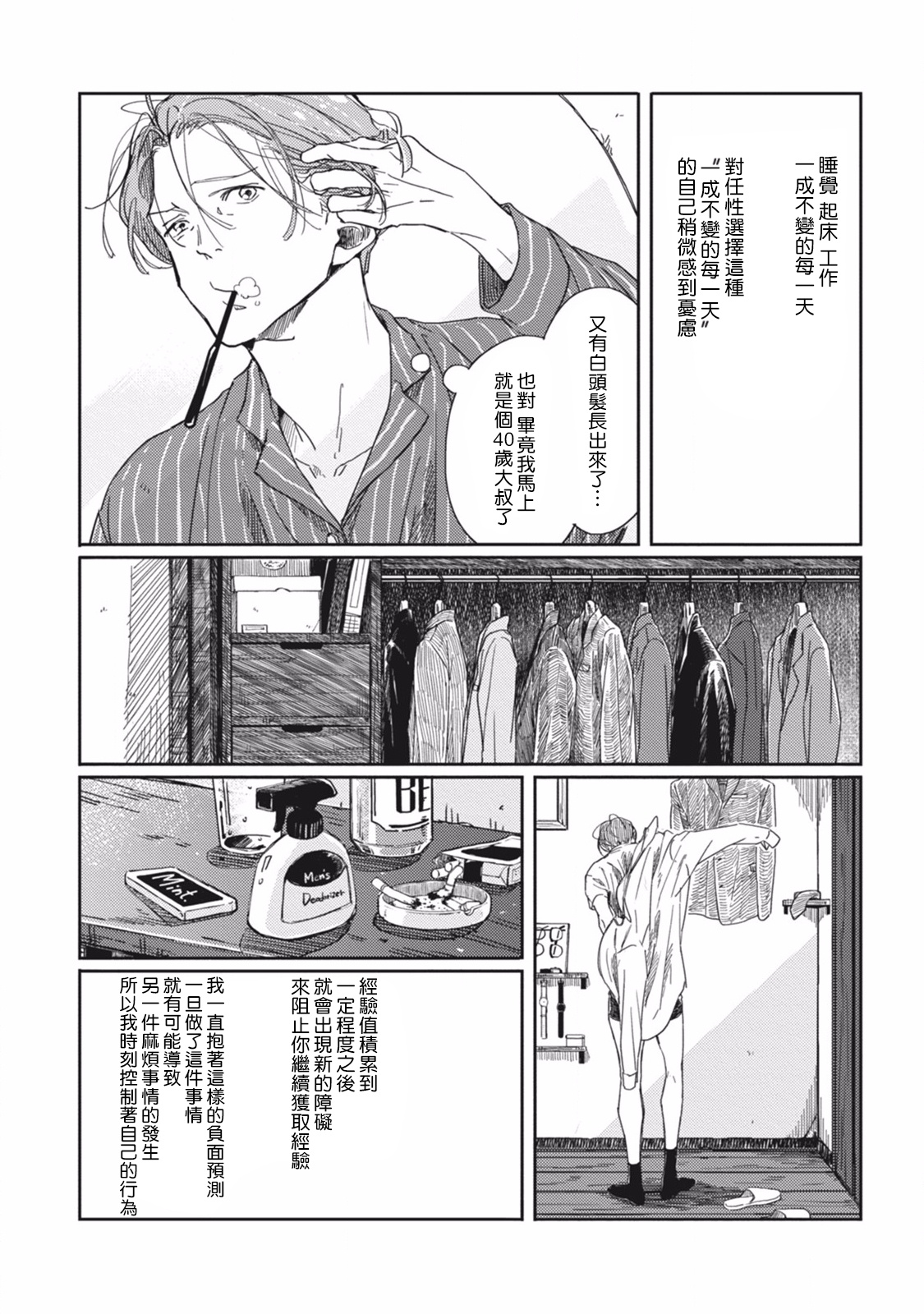 Old Fashion Cup Cake 01 Chinese [拾荒者汉化组] page 4 full