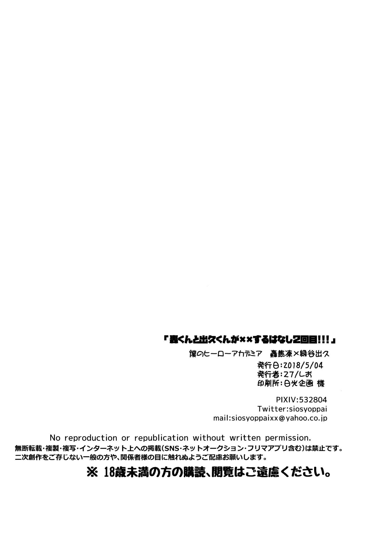 (SUPER27) [27 (Shio)] Todoroki-kun to Izuku-kun ga xx Suru Hanashi 2-kaime!!! (Boku no Hero Academia) [English] [biribiri] page 22 full