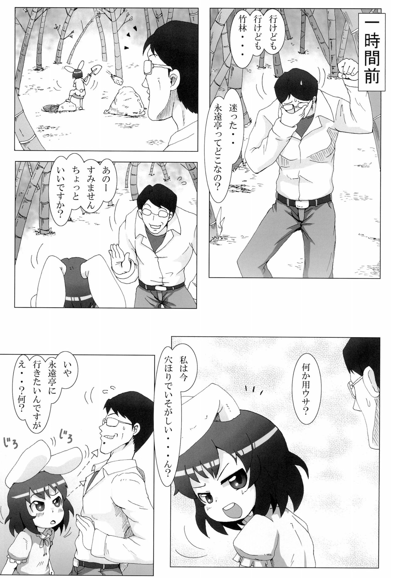 (Puniket 24) [CRAZY WOLF (Raku-o Marsh)] Tewi Bitch 2 (Touhou Project) page 5 full