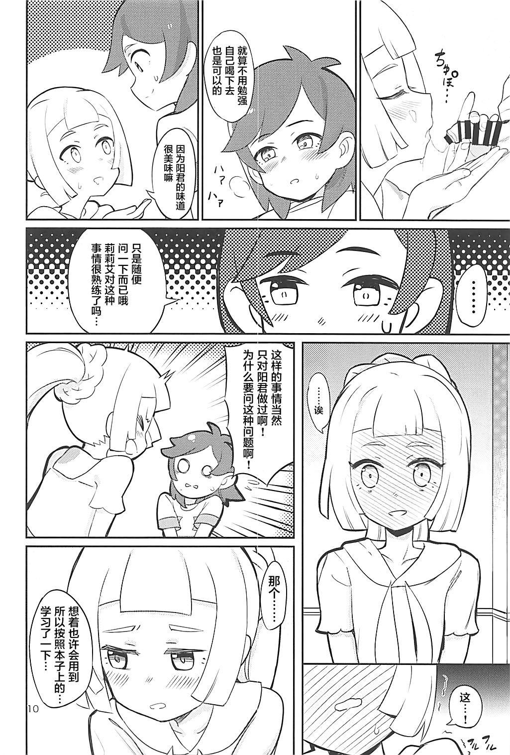 (C93) [PYPYworks (Syamonabe)] Hajimete Lillie (Pokémon Sun and Moon) [Chinese] [萝莉援助汉化组] page 10 full