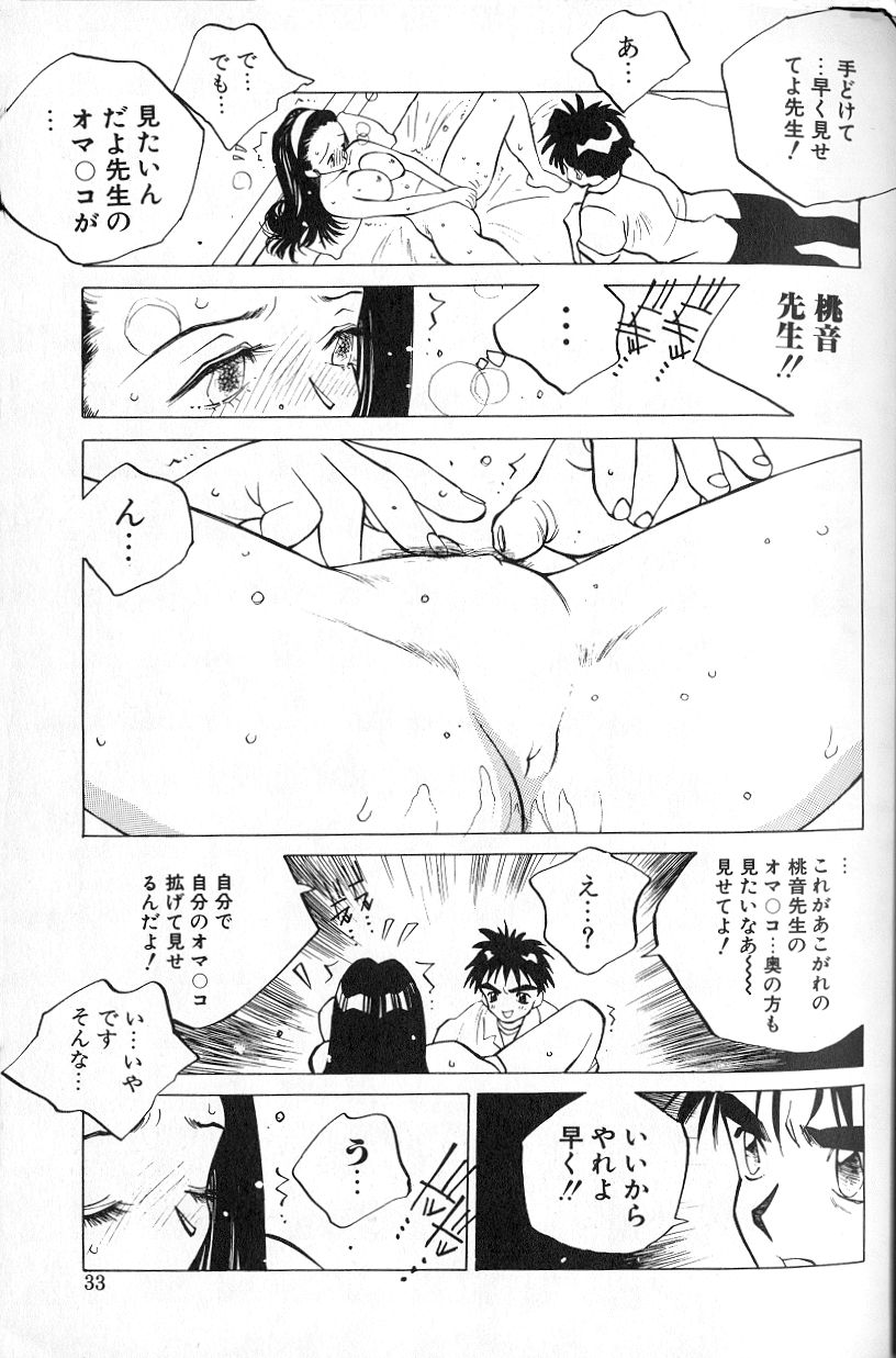 [Tomonaga Kazu] MOMONE 1 page 35 full