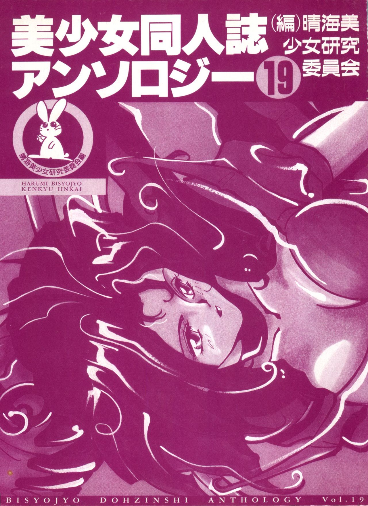 [Anthology] Bishoujo Doujinshi Anthology 19 (Various) page 4 full