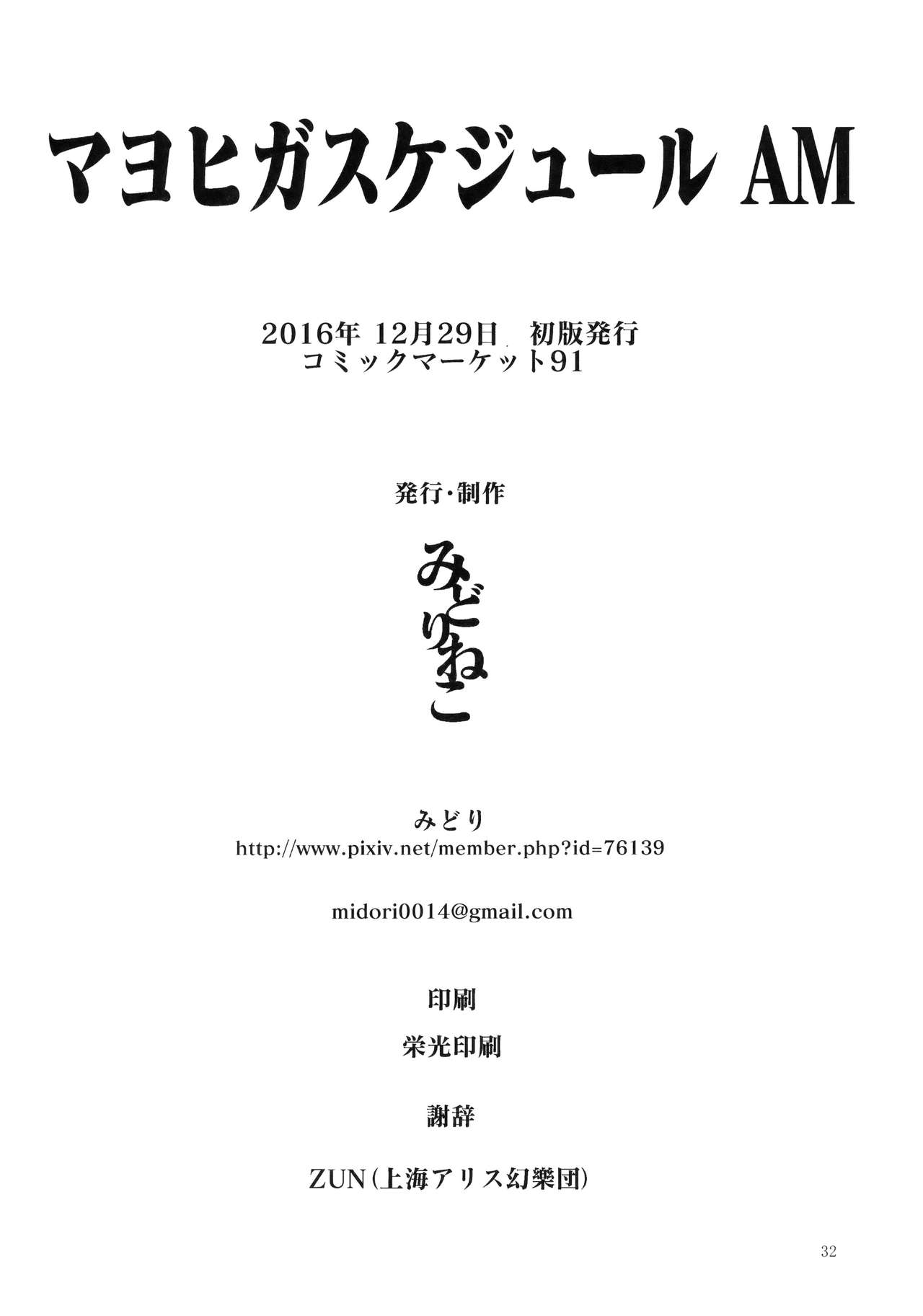 (C91) [Midorineko (Midori)] Mayoiga Schedule AM (Touhou Project) [English] [CGrascal] page 33 full