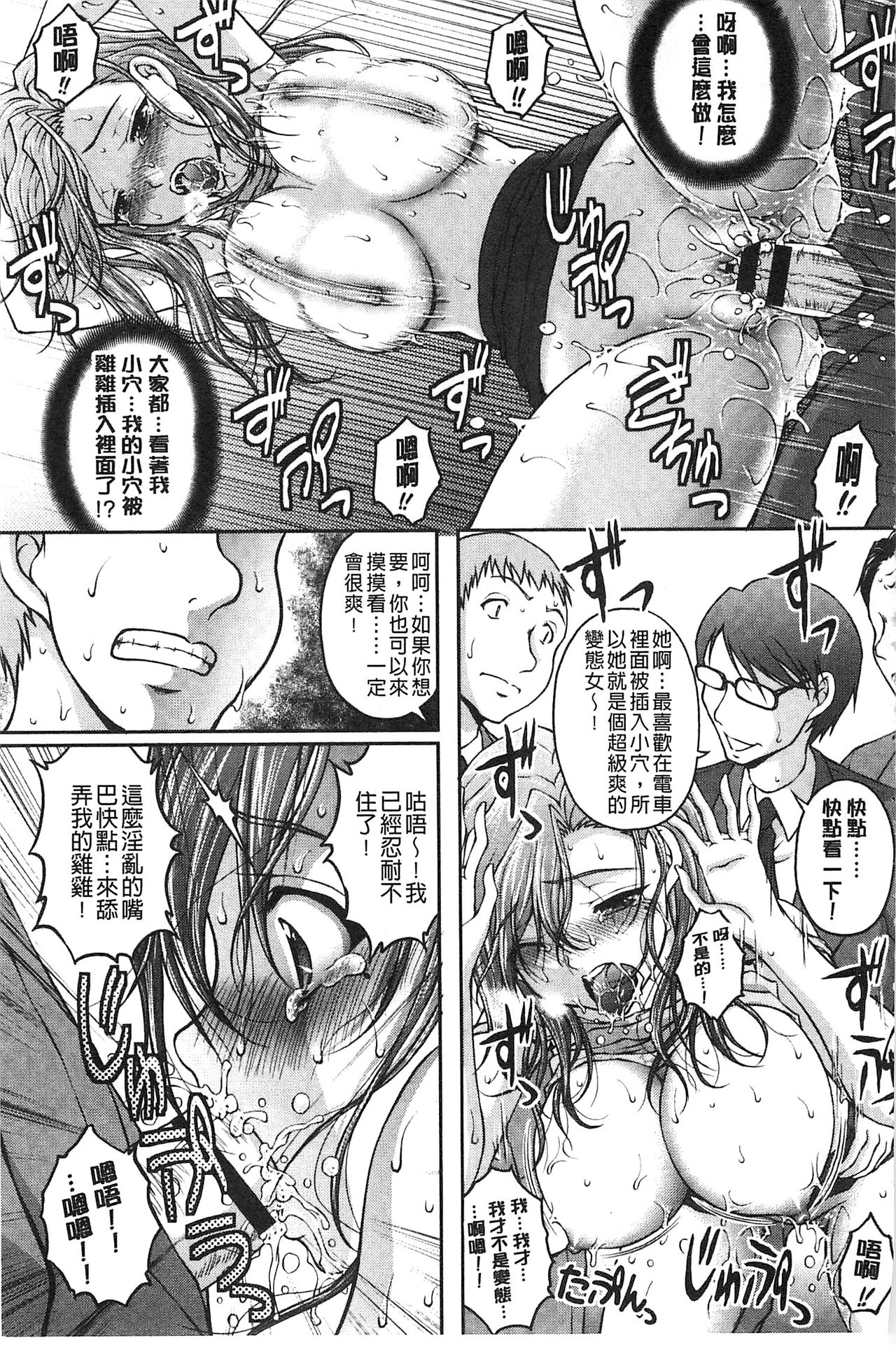 [Sakaki Naomoto] Tokumei Chikan Otori Sousahan | 特命痴漢誘捕的搜查班 [Chinese] page 38 full