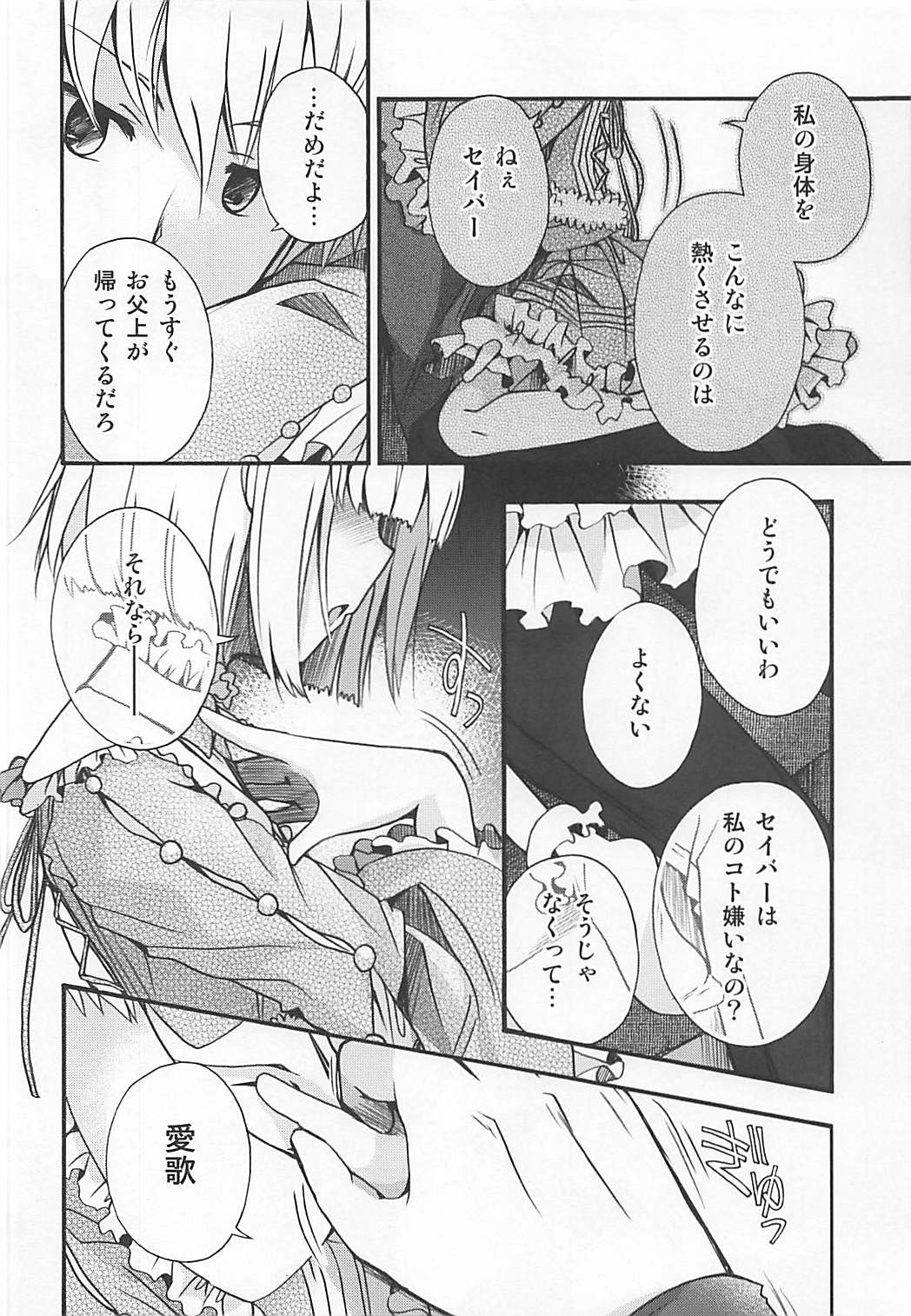 (COMIC1☆6) [Alkaloid (Izumiya Otoha)] ASTARTE (Fate/Prototype) page 7 full