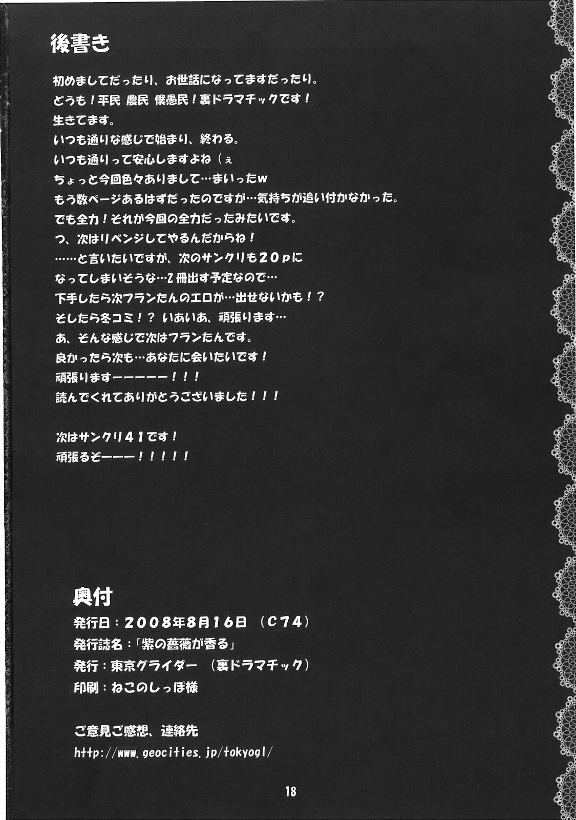 (C74) [Tokyo Glider (Ura Dramatic)] Murasaki no Bara ga Kaoru (Touhou Project) page 17 full
