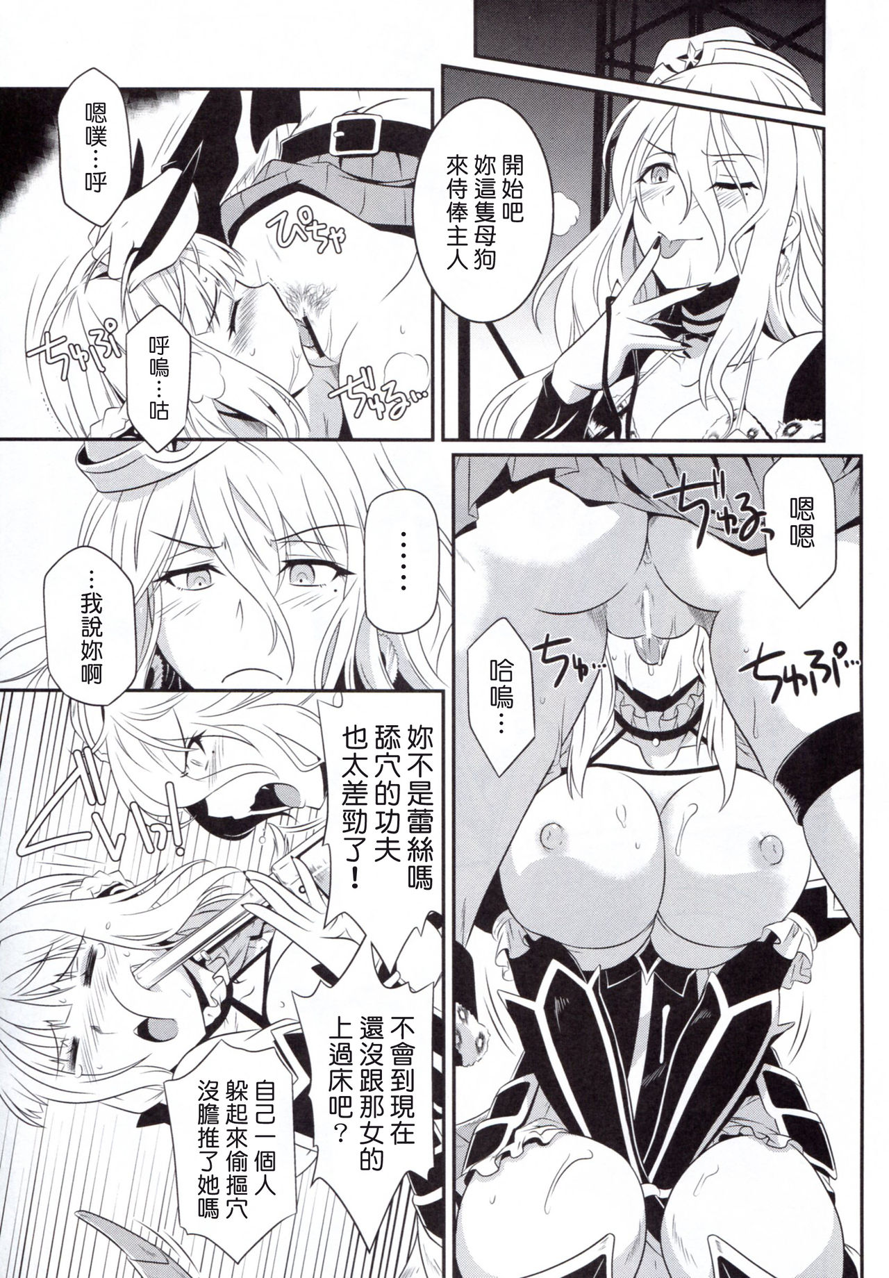 (C91) [CAZA MAYOR (Tsutsumi Akari)] Kukkoro mahou kishi (Mahou Shoujo Ikusei Keikaku) [Chinese] [塔布里斯個人漢化] page 7 full