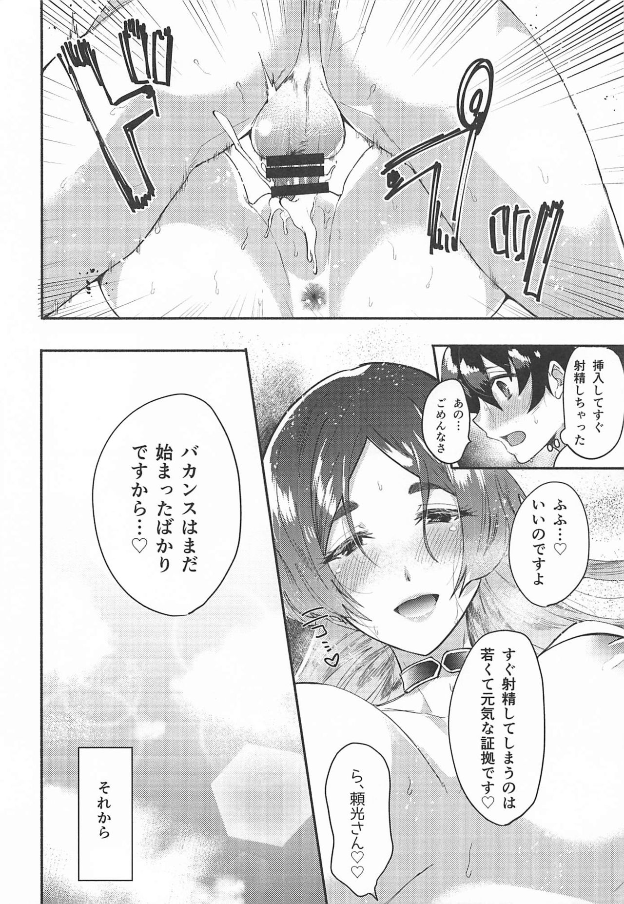 (C94) [Chimple Hotters (Chimple Hotter)] Raikou-san to Saikou no Rakuen de (Fate/Grand Order) page 11 full