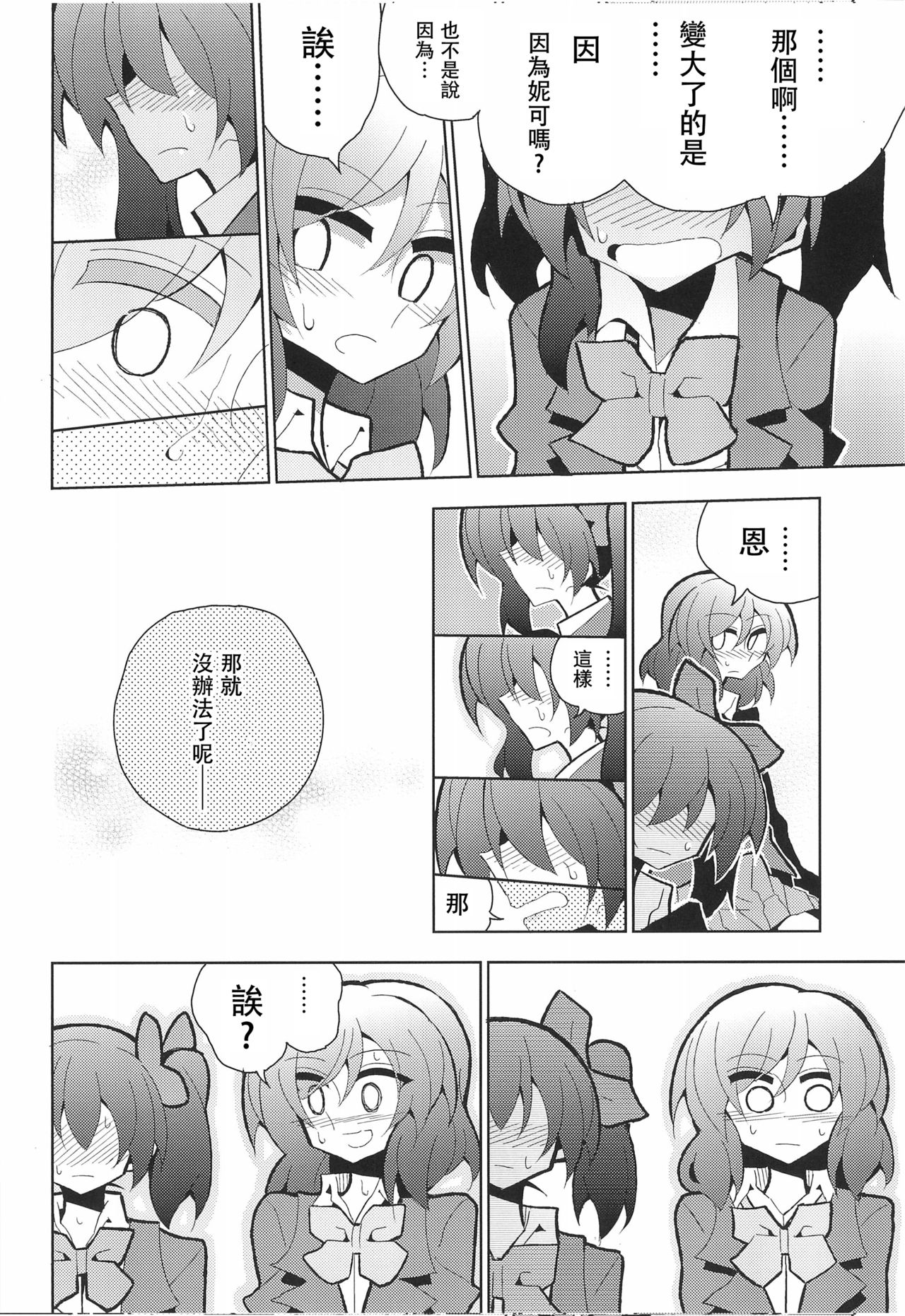 (Bokura no Love Live! 15) [7 Colored LED (Nekonso)] NicoMaki Futanari Sex 丨姬妮扶她SEX (Love Live!)  [Chinese] [沒有漢化] page 11 full