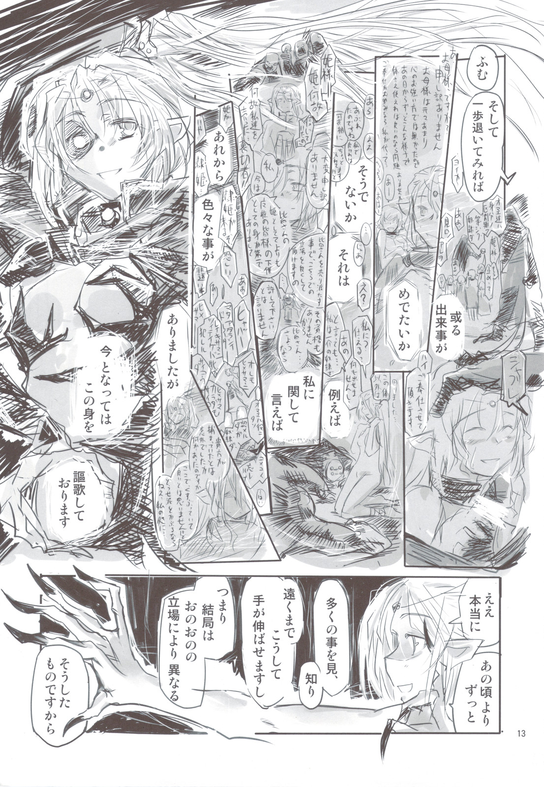 (C77) [Kurai Mori no Soko de (Hidematsu)] Reiki Otogi page 13 full