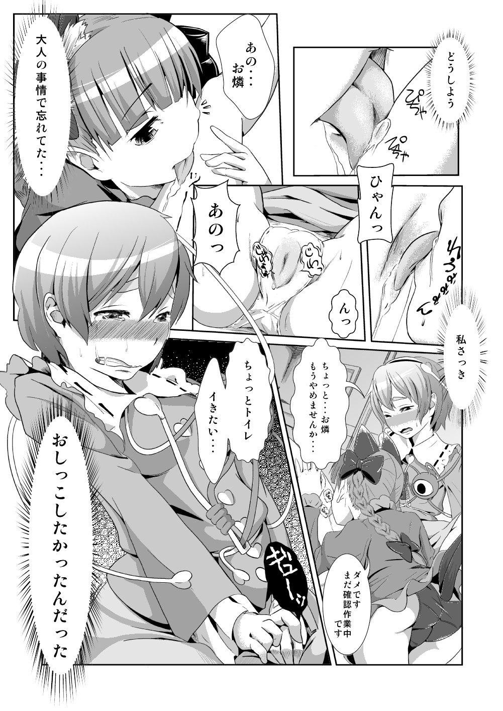 [Low-Tension] Kore o ki ni hansei shite kudasai. (Tohou Project) page 4 full