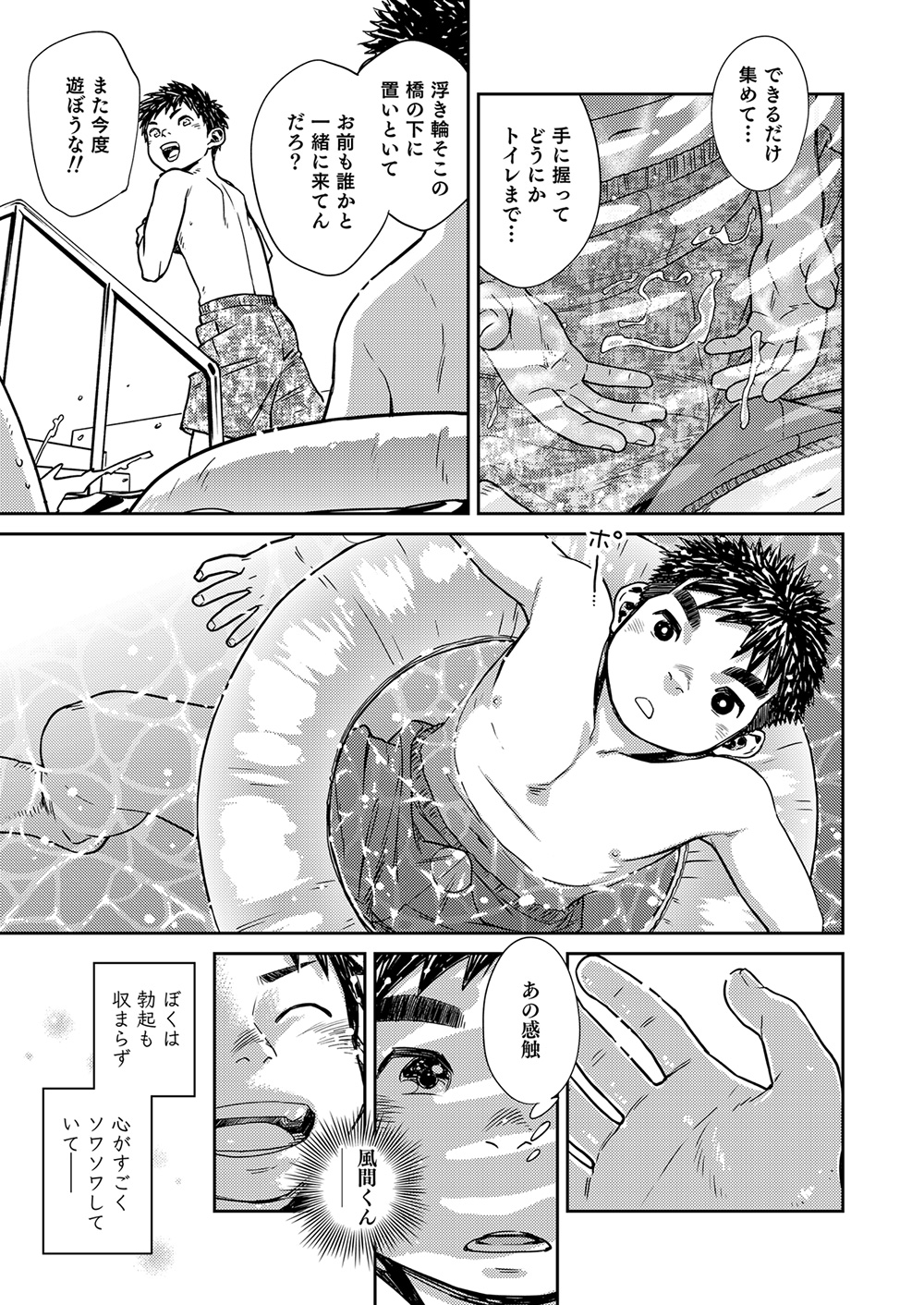 [Shounen Zoom (Shigeru)] Manga Shounen Zoom Vol. 21 [Digital] page 31 full