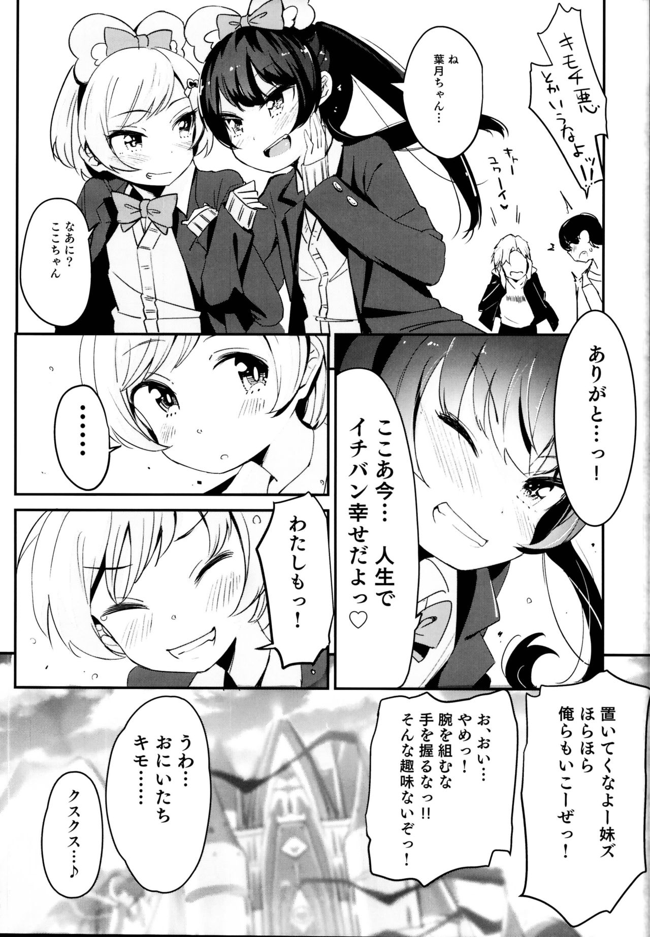 (C95) [horonaminZ (horonamin)] Imouto ja Dame desu ka? page 25 full