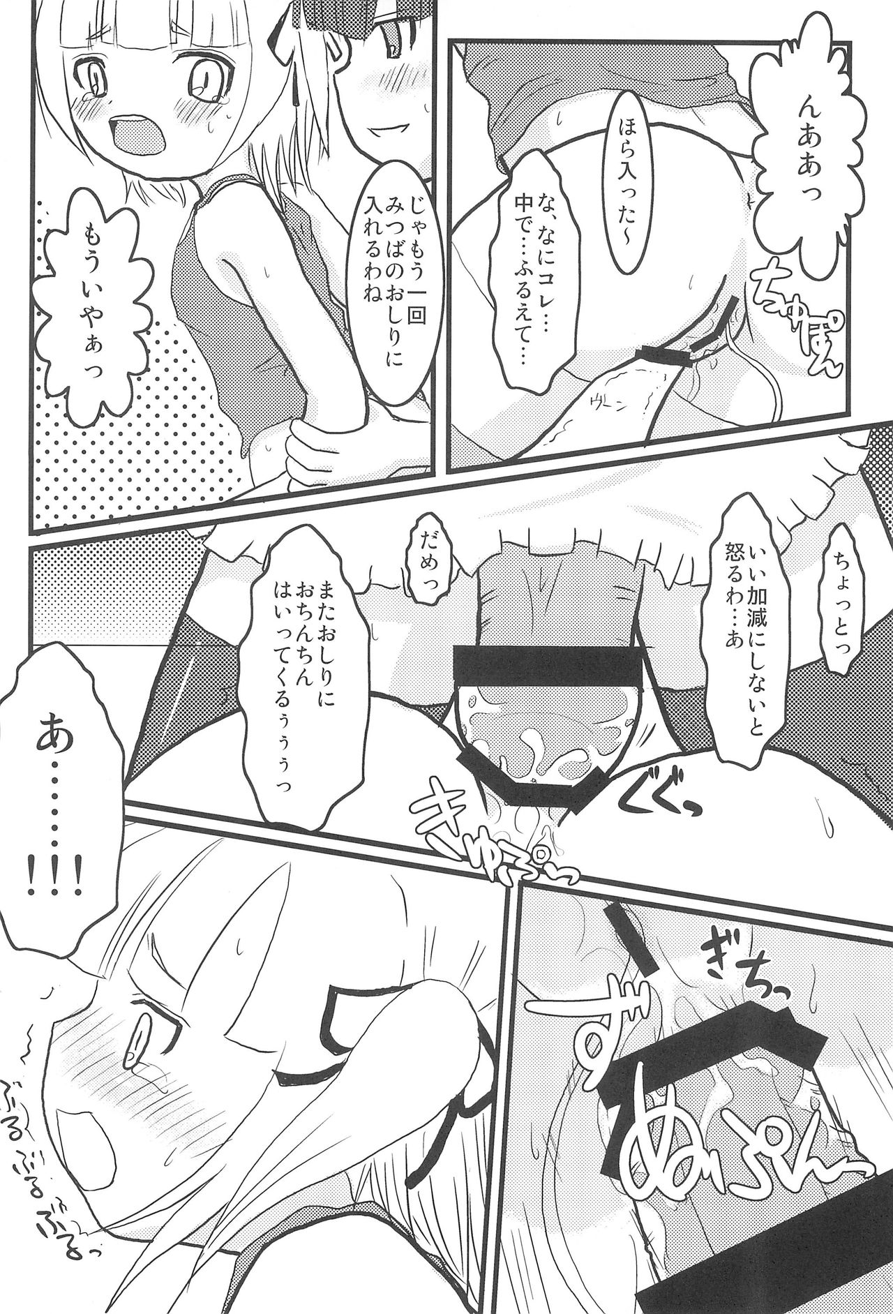 (C72) [Lost in Orbit (Shihou)] GIRLS+3°C (Mitsudomoe) page 20 full