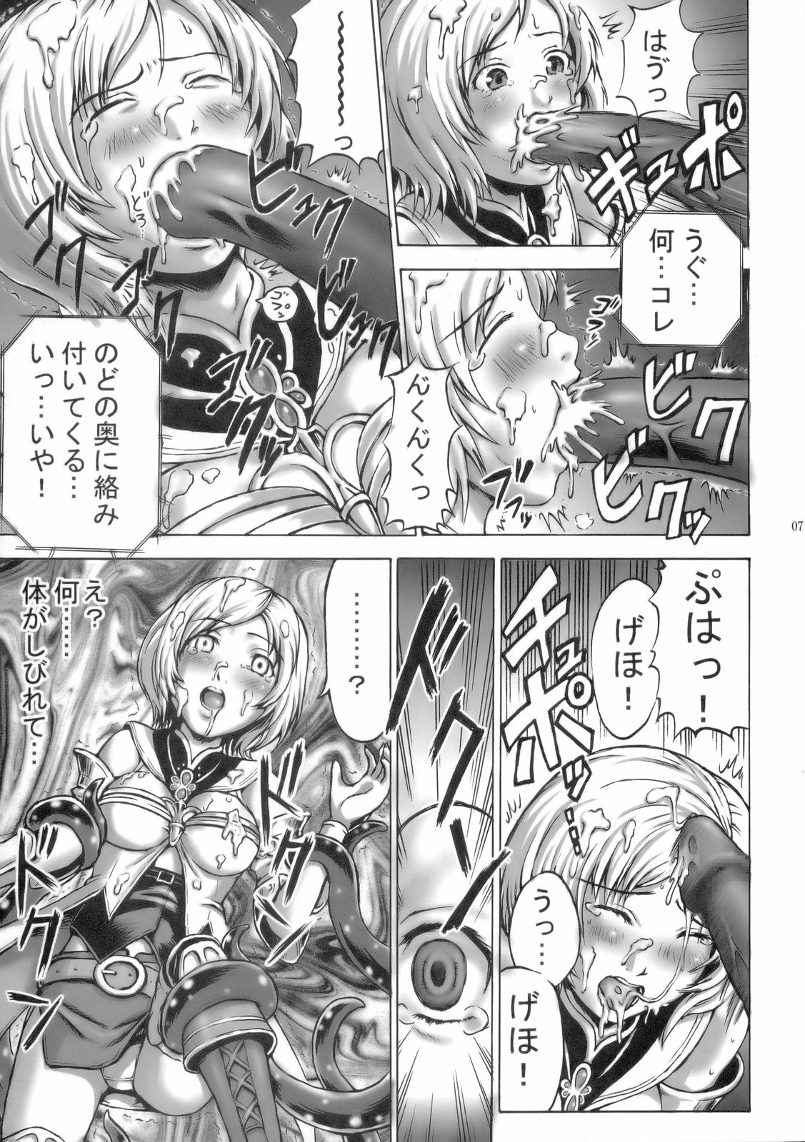 (C70) [Air Praitre (Ogata Mamimi, TAKUMI)] Tsumi wo Yurushite... (Final Fantasy XII) page 6 full