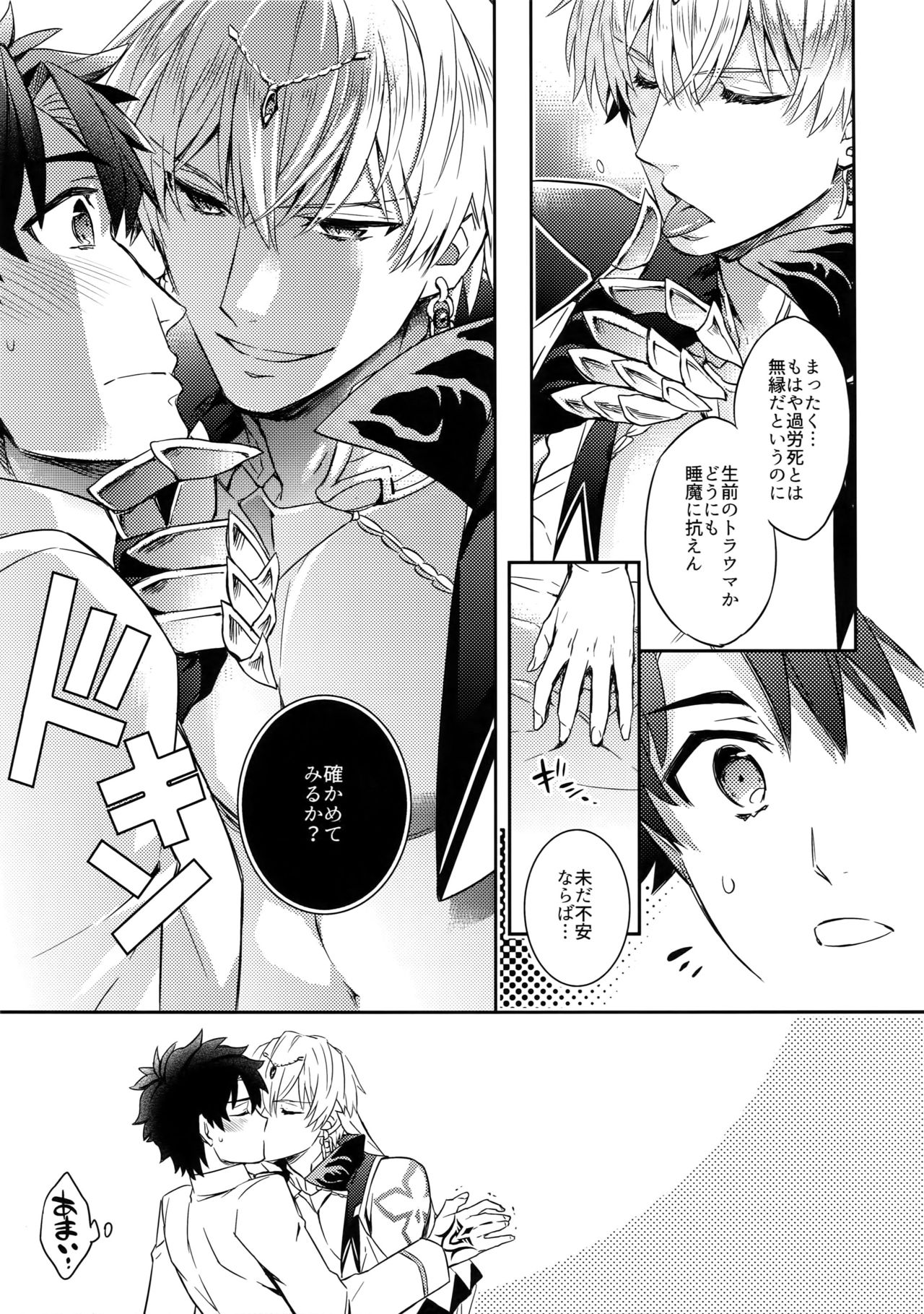 [Crazy9 (Ichitaka)] Shinen ni Itaru Koi (Fate/Grand Order) [2017-06-11] page 9 full