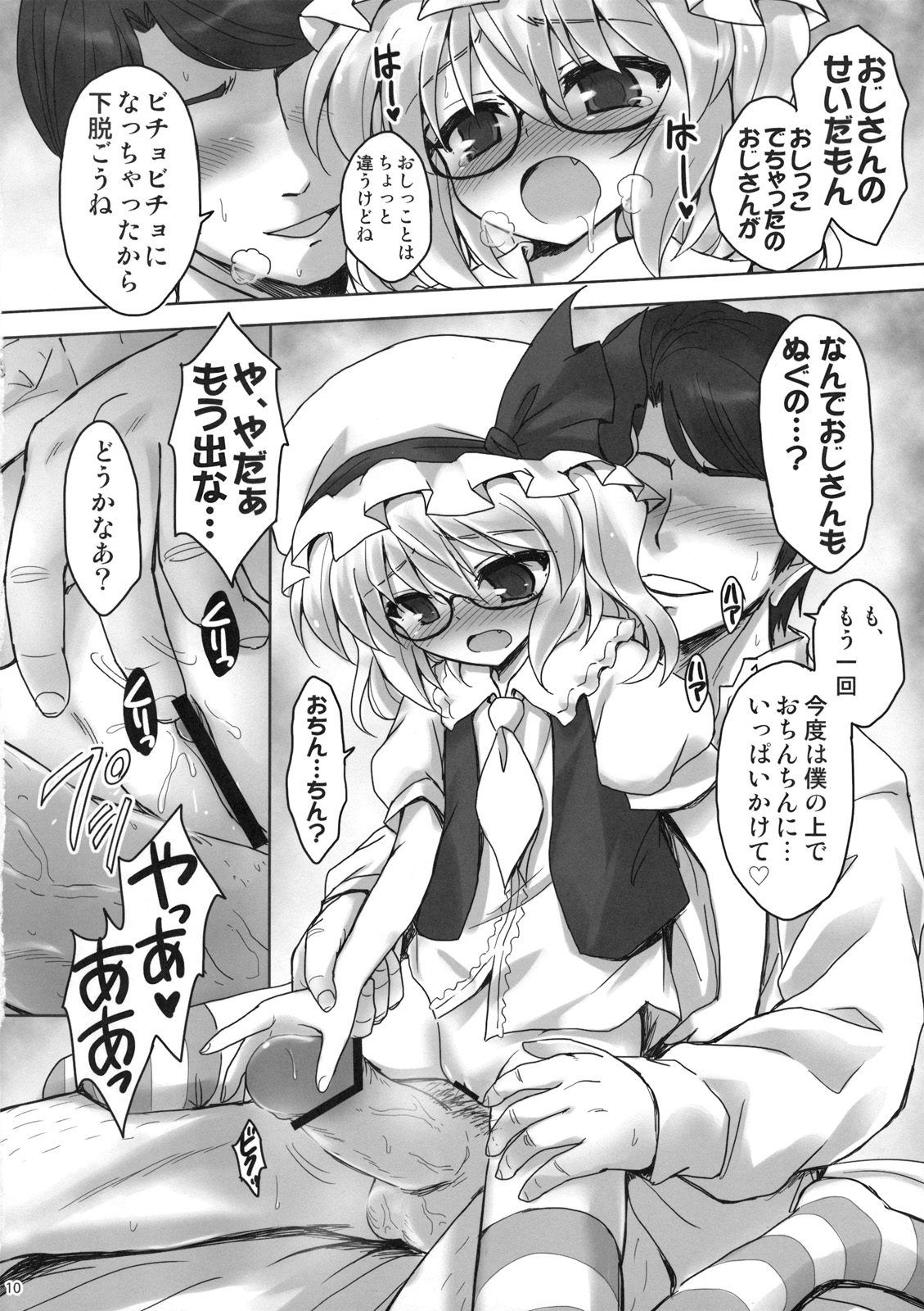 (C80) [54BURGER (Marugoshi)] Iinari Flan-chan (Touhou Project) page 10 full