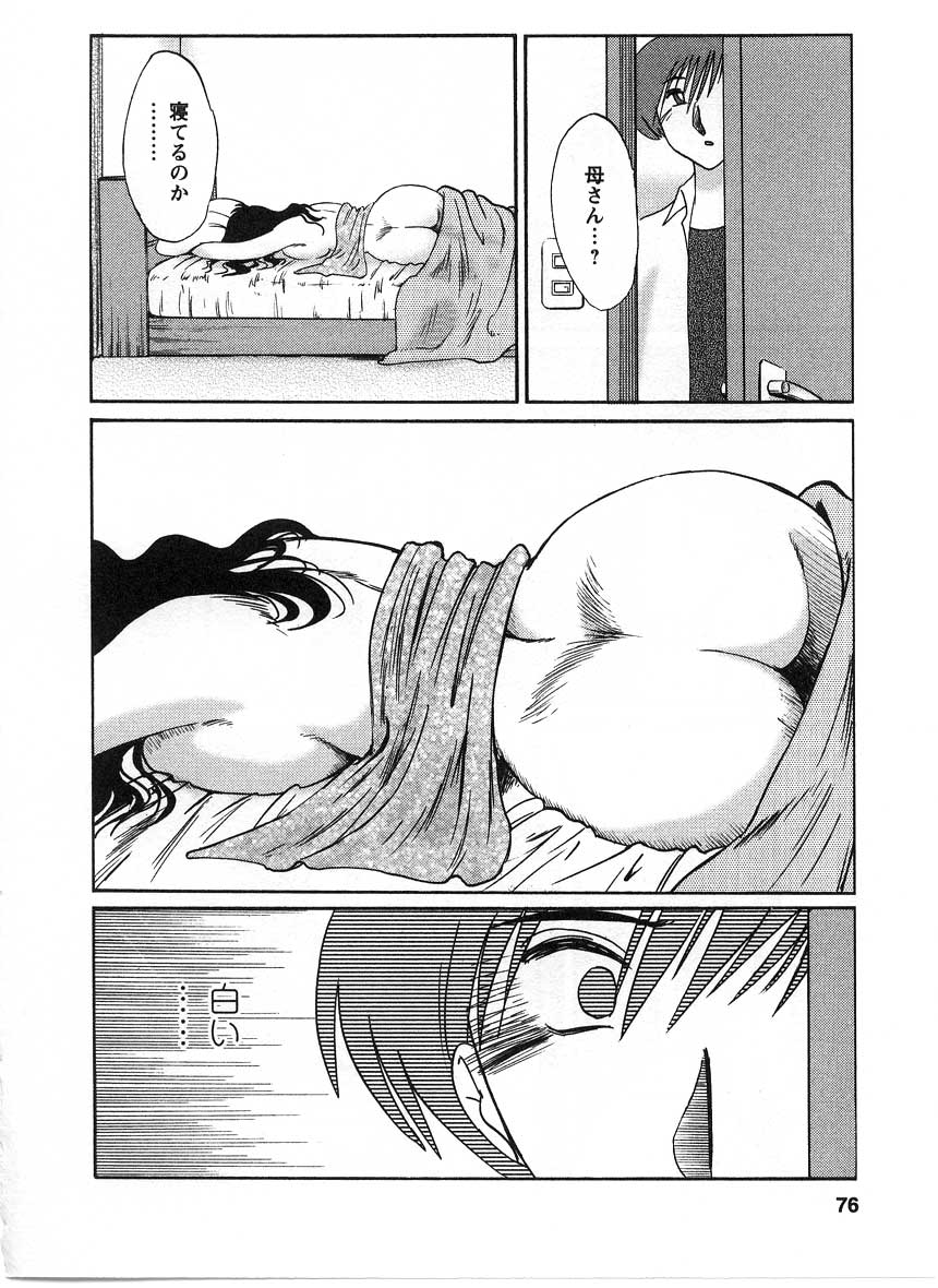 [TsuyaTsuya] Tatoeba Haha Ga 2 page 77 full