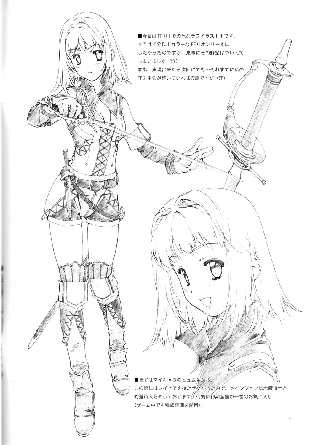 (C63) [Crank.In (Mizutani Tooru)] Materialize (Final Fantasy XI) page 3 full
