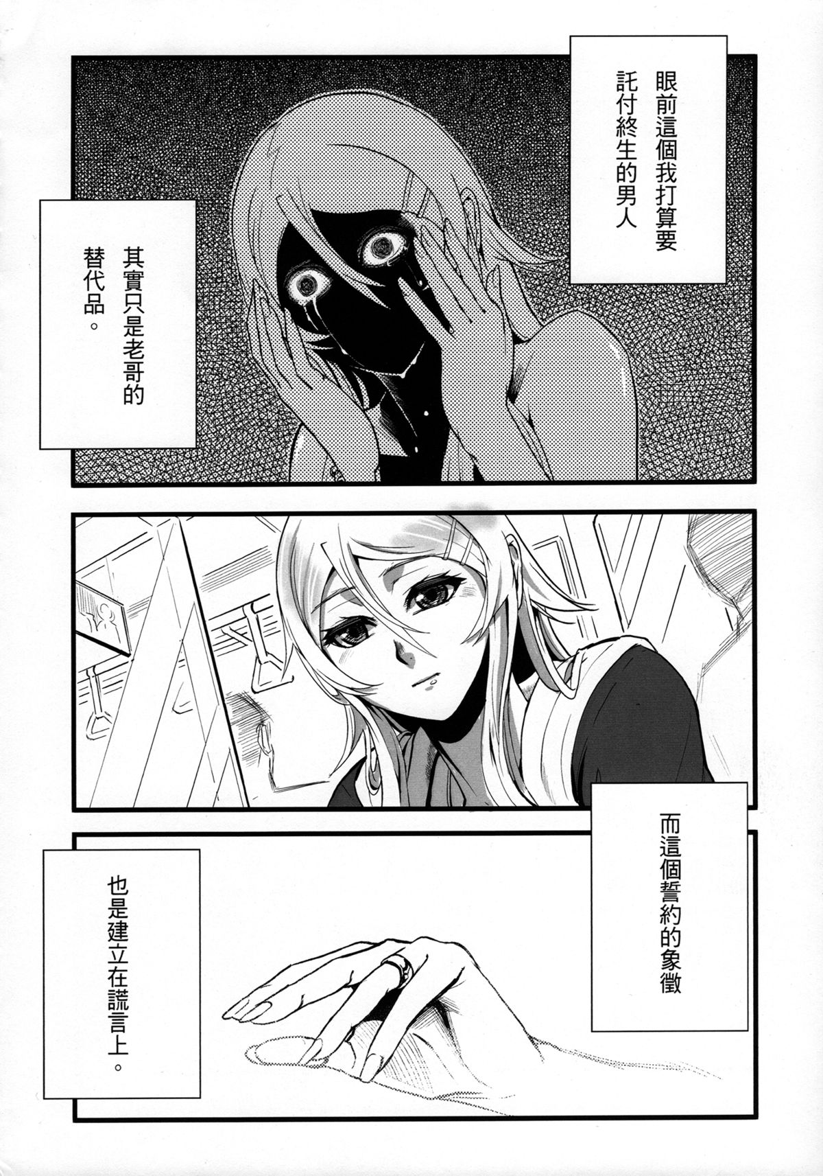 (FF24) [Kayoudou (Shouka)] 十年後的人生諮詢─續 (Ore no Imouto ga Konna ni Kawaii Wake ga Nai) [Chinese] page 17 full