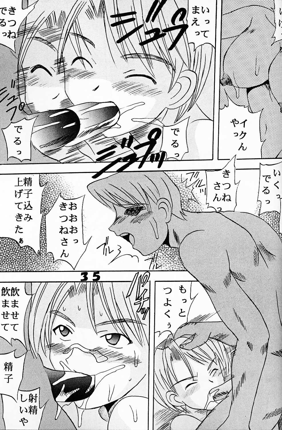 [St. Rio (Kitty)] Love Dashi 5 (Love Hina) page 34 full