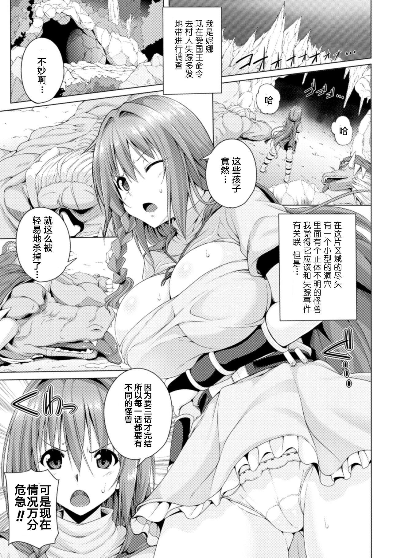 [FCT] Monster Master Nina Ch. 2 [Chinese] [八十万禁书教头汉化] [Digital] page 2 full