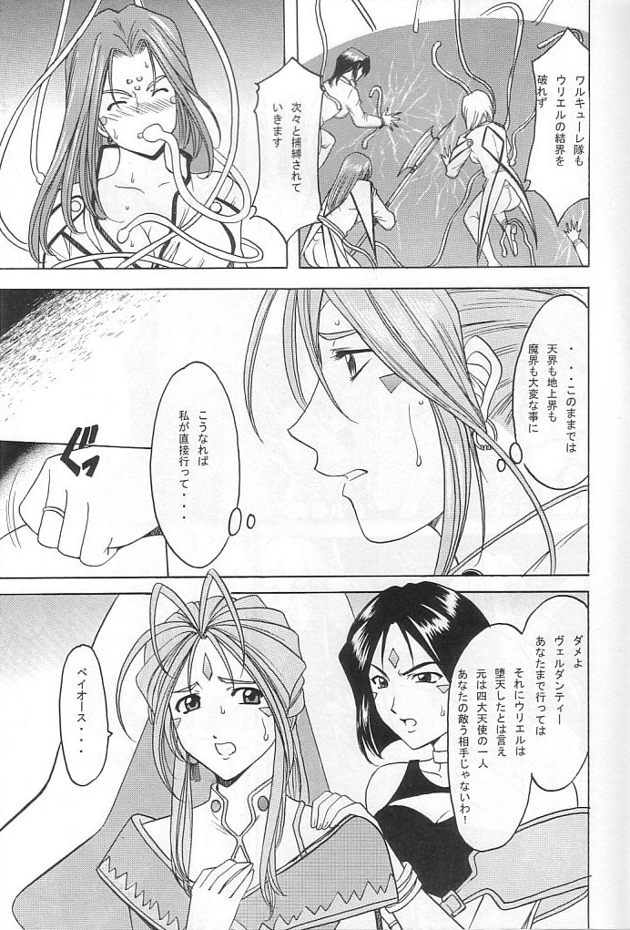 (C72) [Hoshino Kikaku (Hoshino Ryuichi)] Hoshino Don 2 - X file of goddess 01 - (Ah! My Goddess) page 8 full