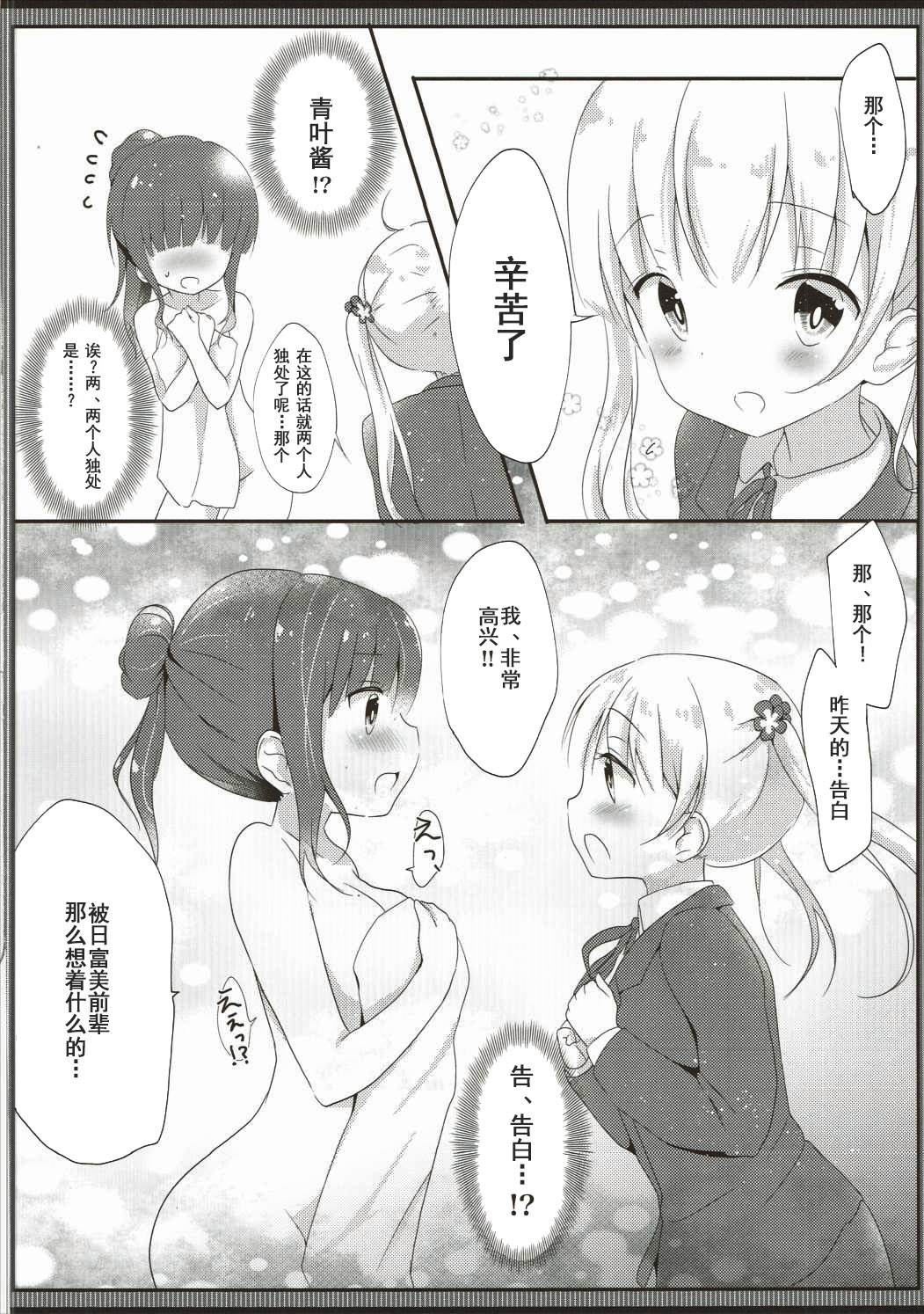 (Mimiket 35) [Ame Usagi (Amedamacon)] Yasashii Aoba-chan ga Suki...!? (NEW GAME!) [Chinese] [辣鸡汉化组] page 12 full