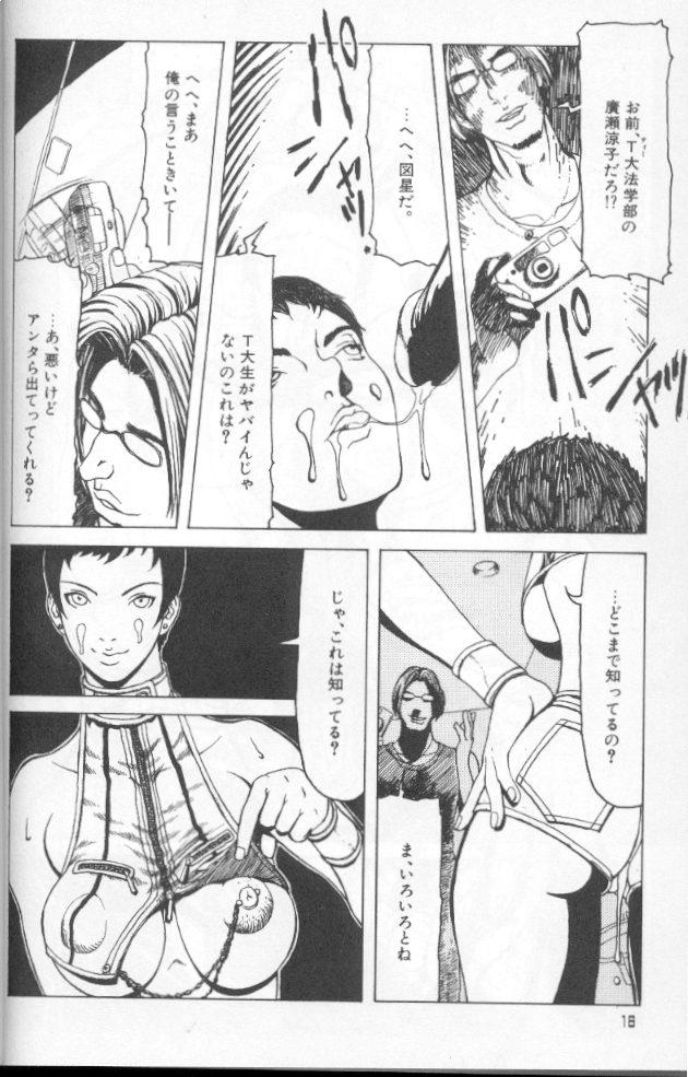 [Suna] Feminism Sex Machine page 16 full