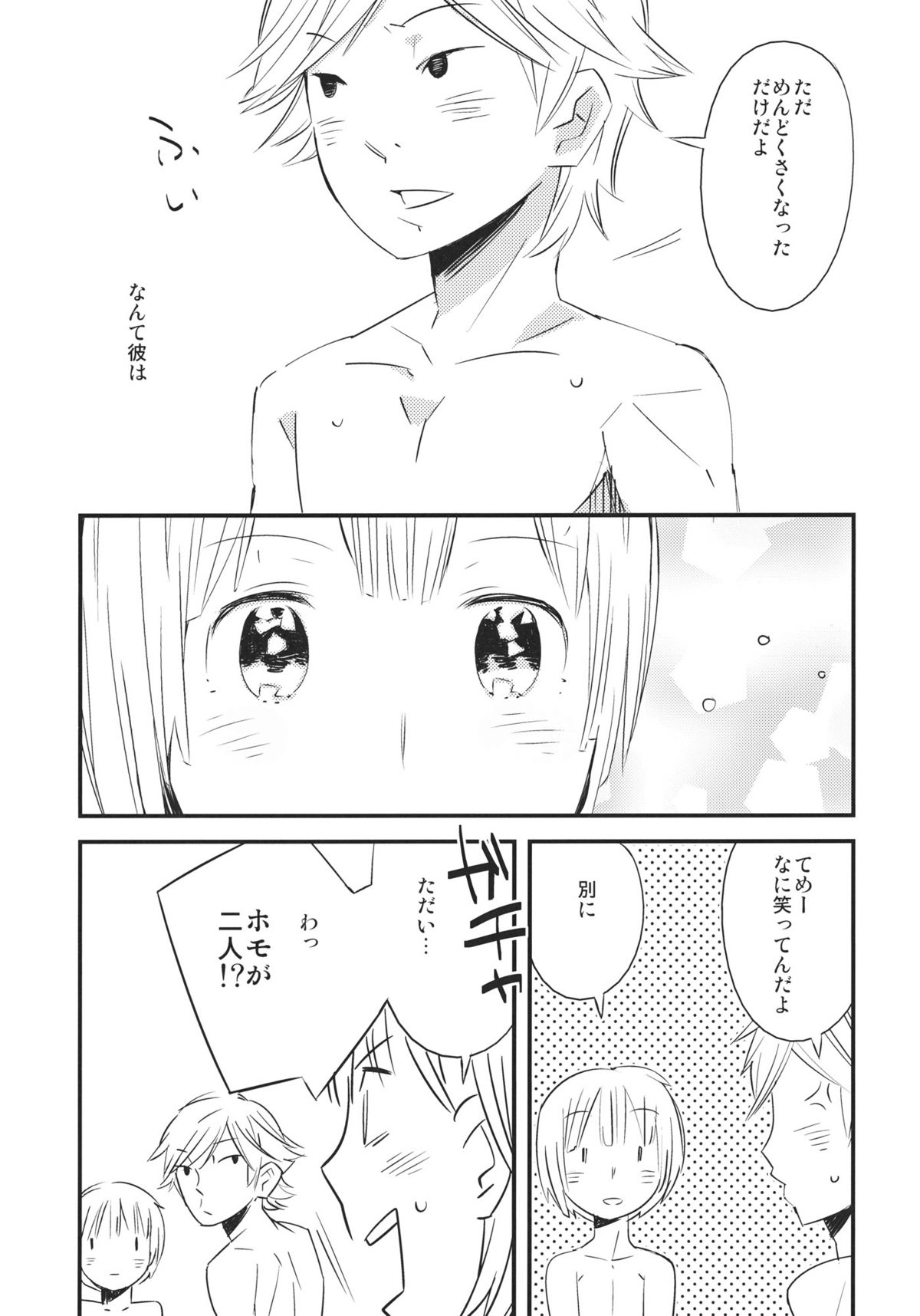 (Shota Scratch 15) [BLAZE (Scotch)] Onnanoko ni Naru Houhou (Hourou Musuko) page 20 full