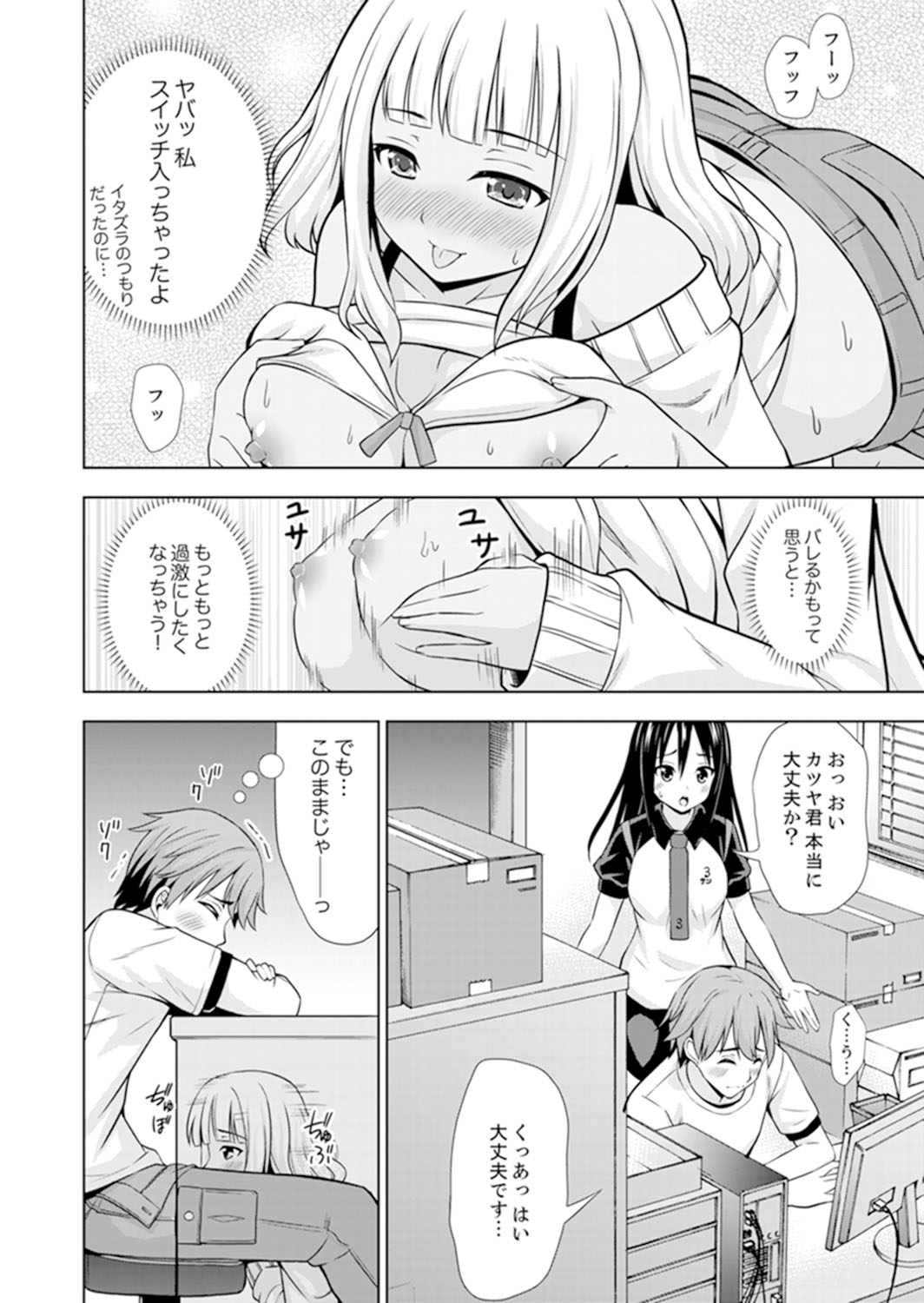 [Marumarusuke] Hatsu Iki SEX wa Shinya no Conveni de!~ Condom Tsukeru kara iiyone [Kanzenban] page 32 full