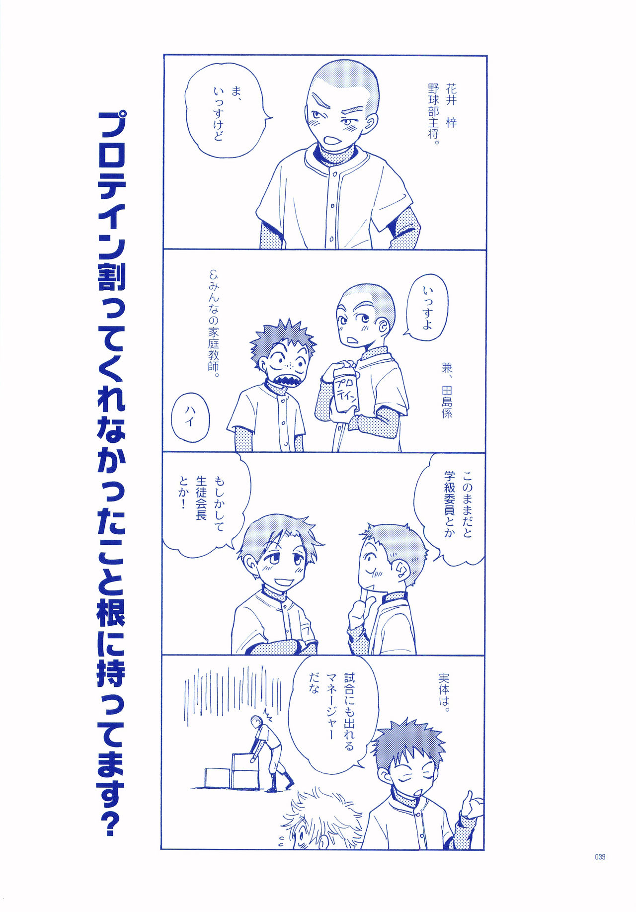 (C72) [Tansanshonen (Kunimi Itsuki, Kangaroo)] Junsui Soda (Ookiku Furikabutte) page 38 full