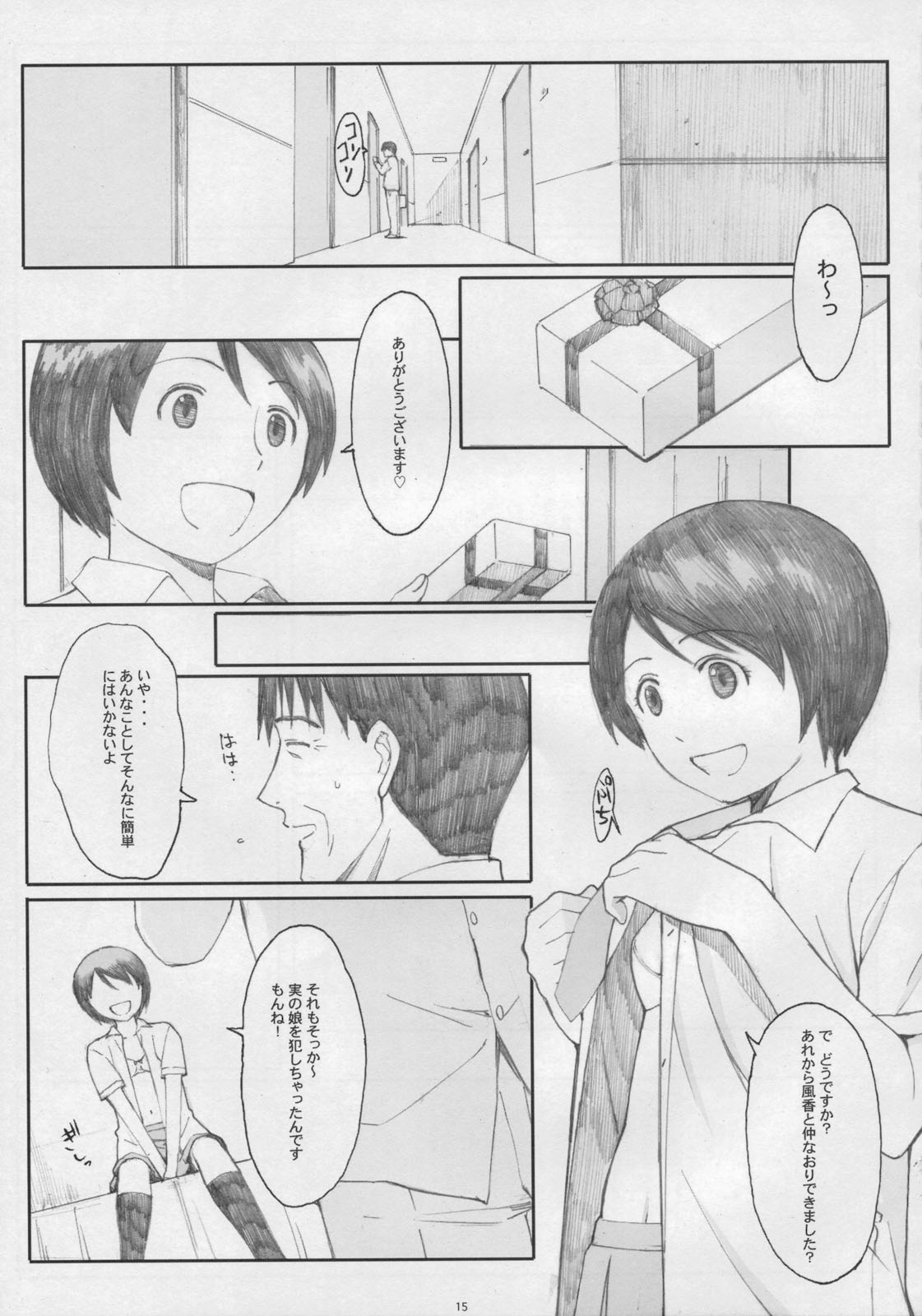 (C77) [Kansai Orange (Arai Kei)] Natukaze! 5 (Yotsubato!) page 14 full