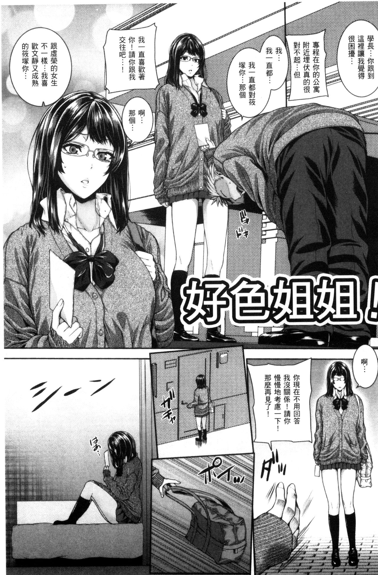 [Yoshida Inuhito] Ane  Hame [Chinese] page 24 full