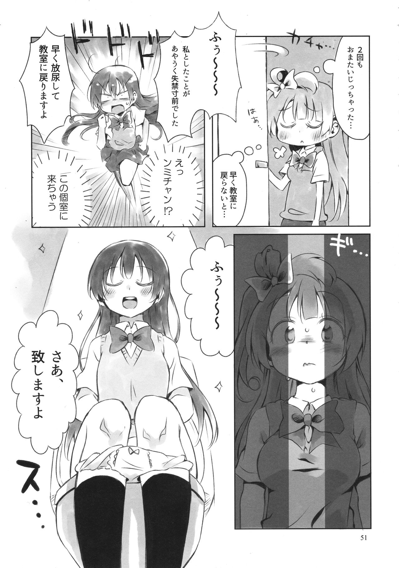 (C90) [Inbou no Teikoku (Various)] Solo Live! (Love Live!) page 50 full