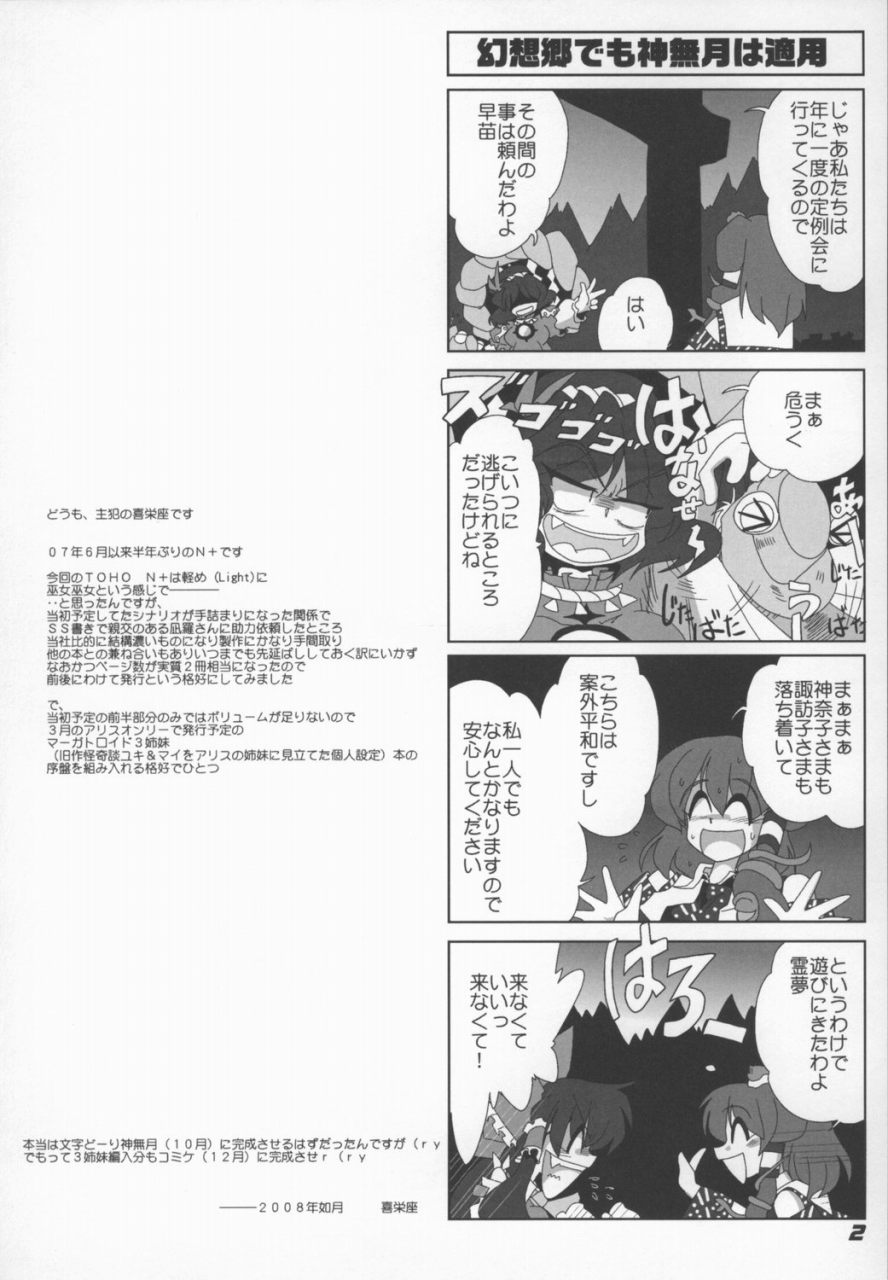 (SC38) [Kieyza cmp (Kieyza)] TOHO N+ Light (Touhou Project) page 4 full
