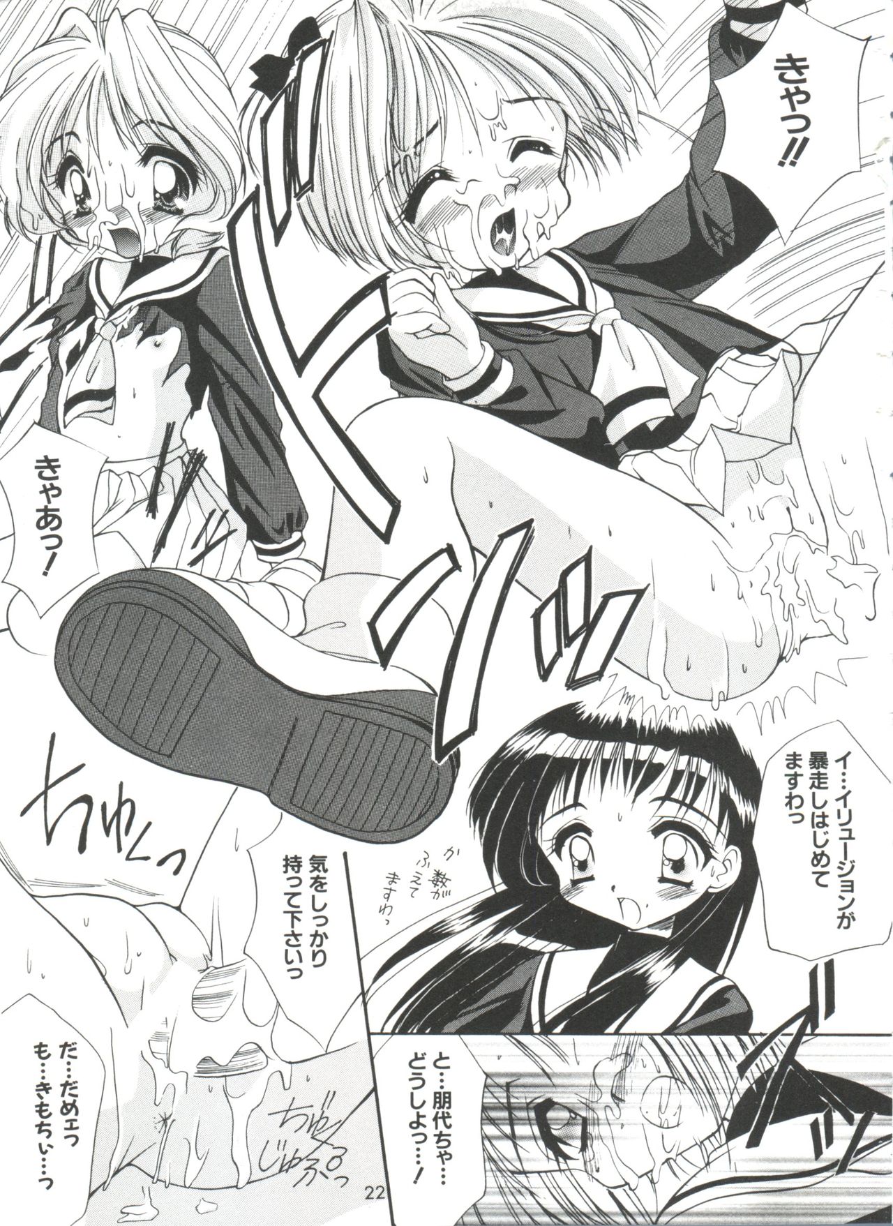 [Anthology] Ero-chan to Issho 5 (Cardcaptor Sakura) page 21 full