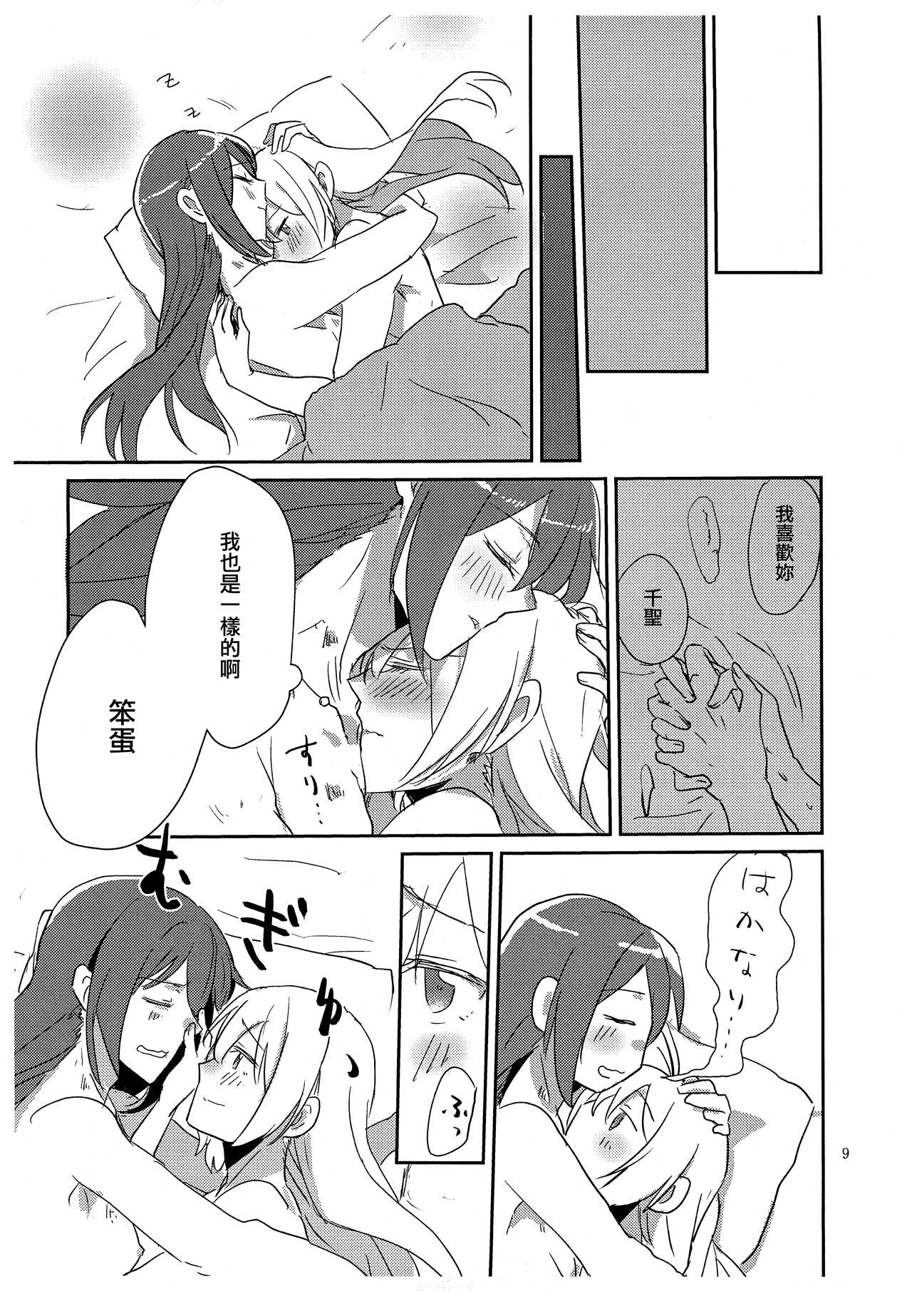 (C96) [Sunezumi Fauvism (Jingo Kajiki)] Anata ga Suki to Iu Hanashi. | 也就是說我喜歡妳。 (BanG Dream!) [Chinese] [EZR個人漢化] page 9 full