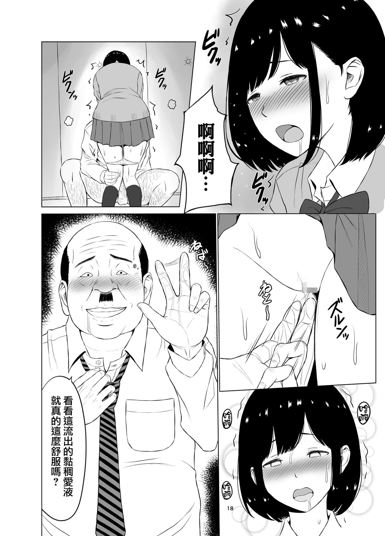 [Neginegio] Inwai Kakei Gakuen ~Nerawareta Couple~ [Chinese] [無邪気漢化組] page 19 full